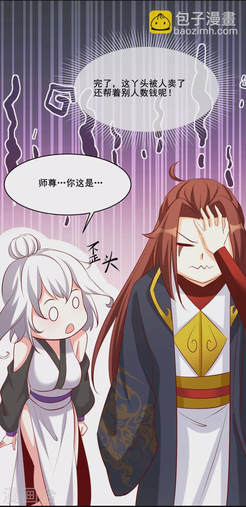 🍣徒弟都是女魔头 第19话 进入秘境 第8页