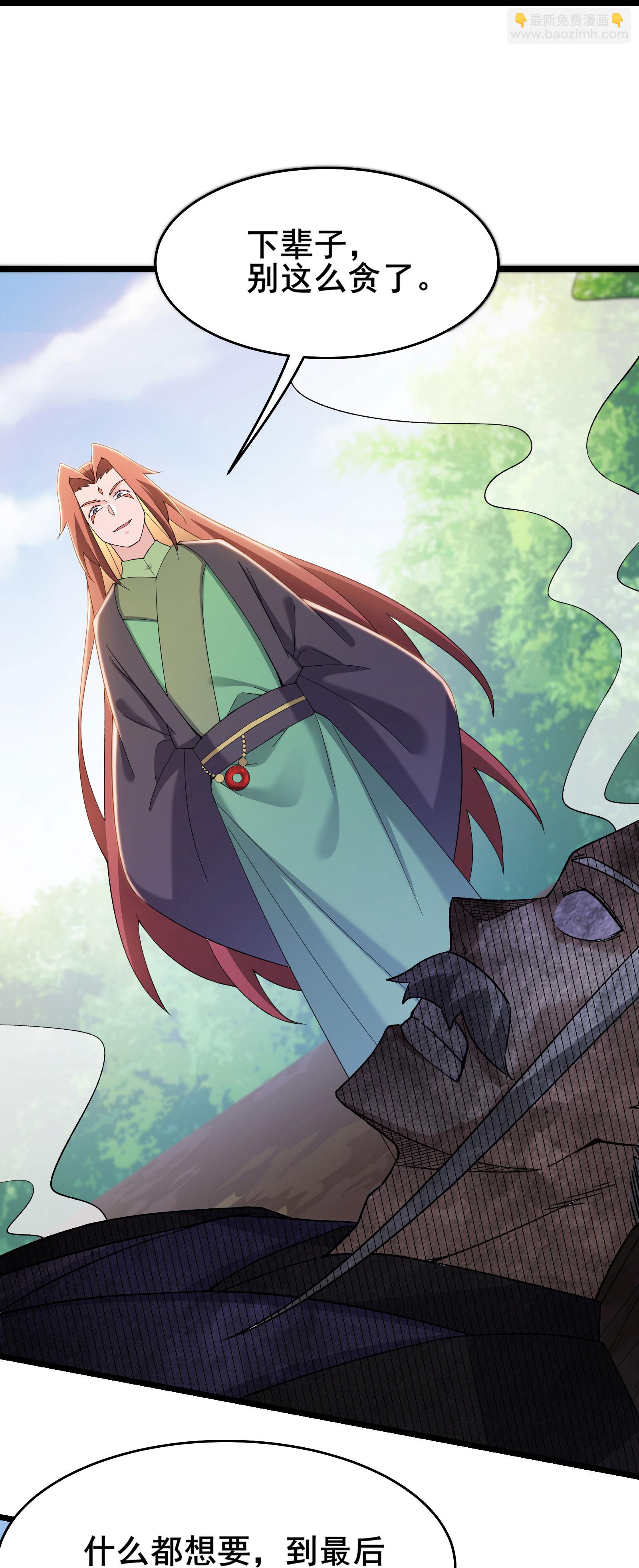 🍣徒弟都是女魔头 第211话 天罗仙主，死 第13页