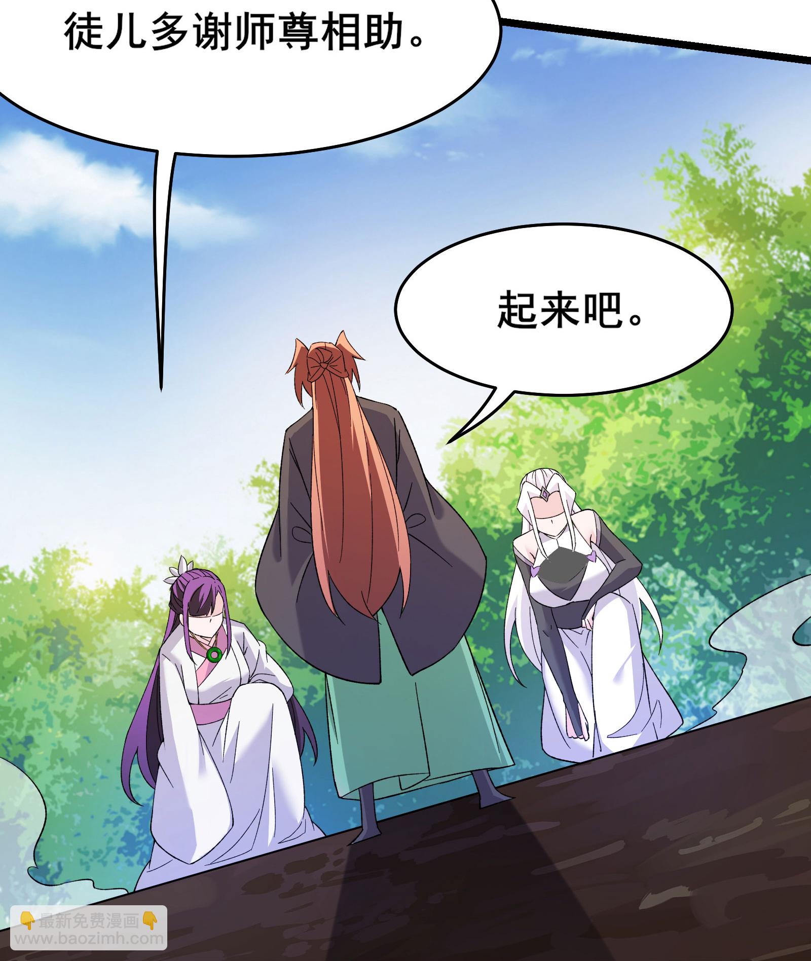🍣徒弟都是女魔头 第211话 天罗仙主，死 第17页