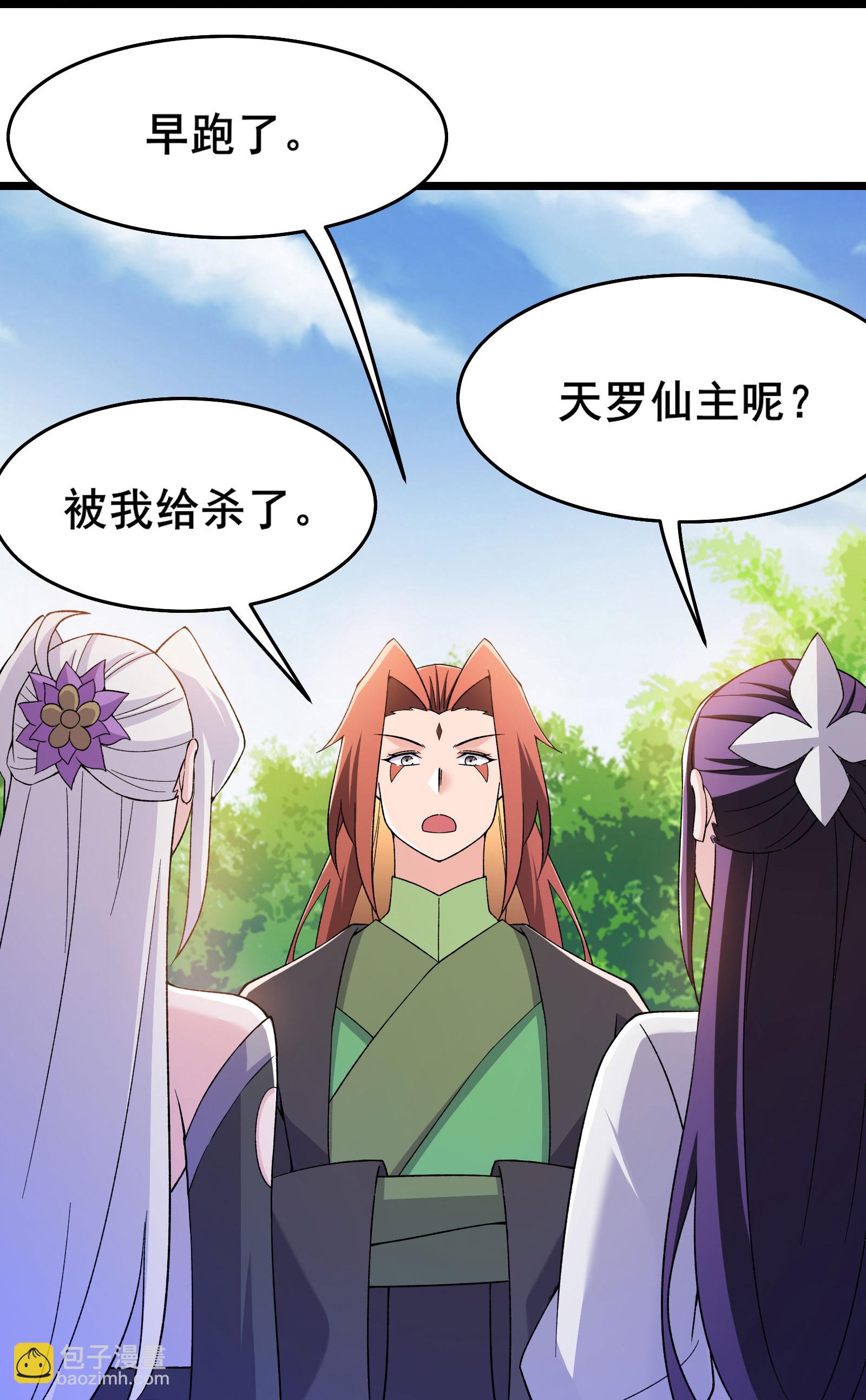 🍣徒弟都是女魔头 第211话 天罗仙主，死 第19页