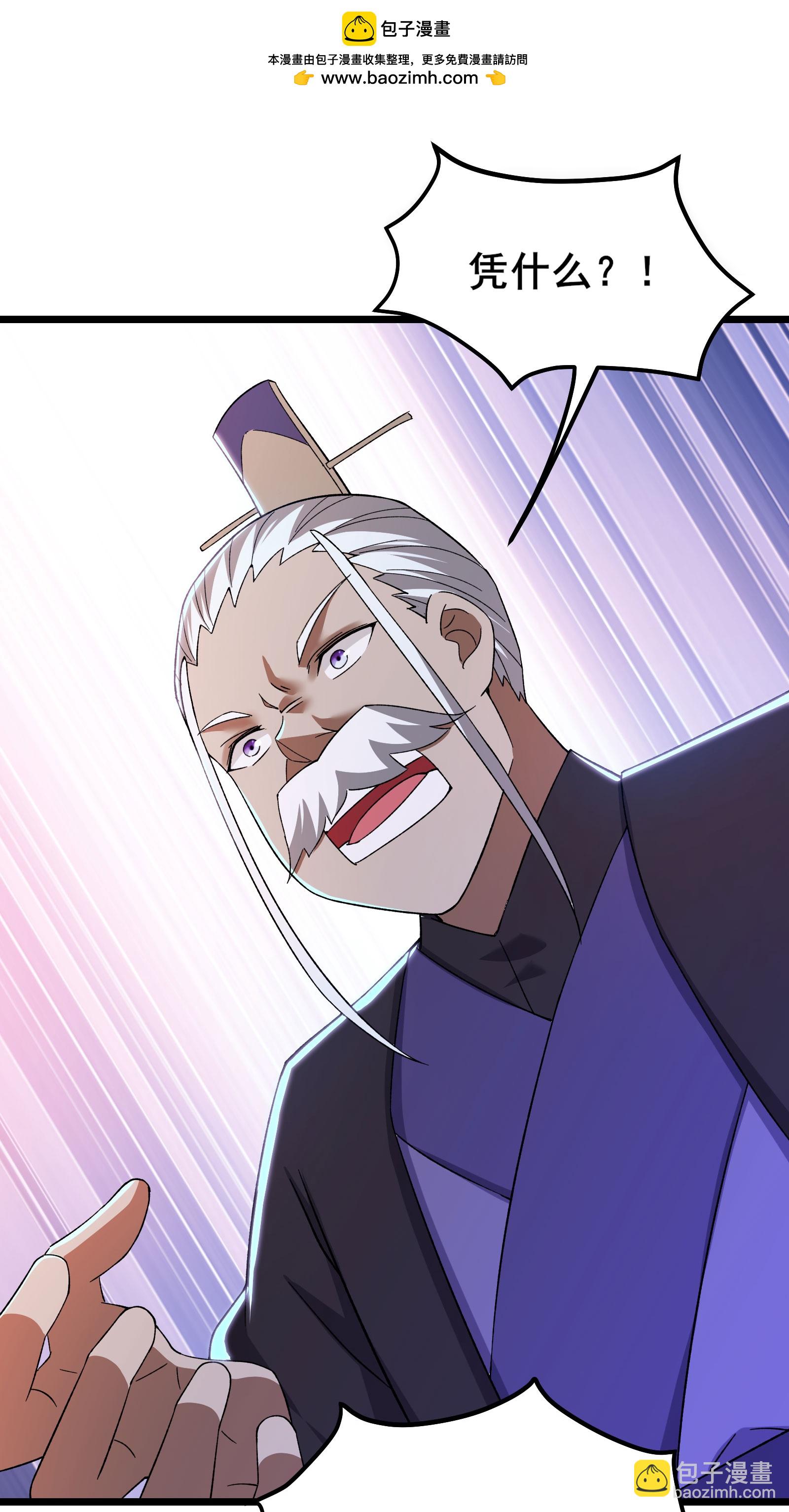🍣徒弟都是女魔头 第211话 天罗仙主，死 第2页