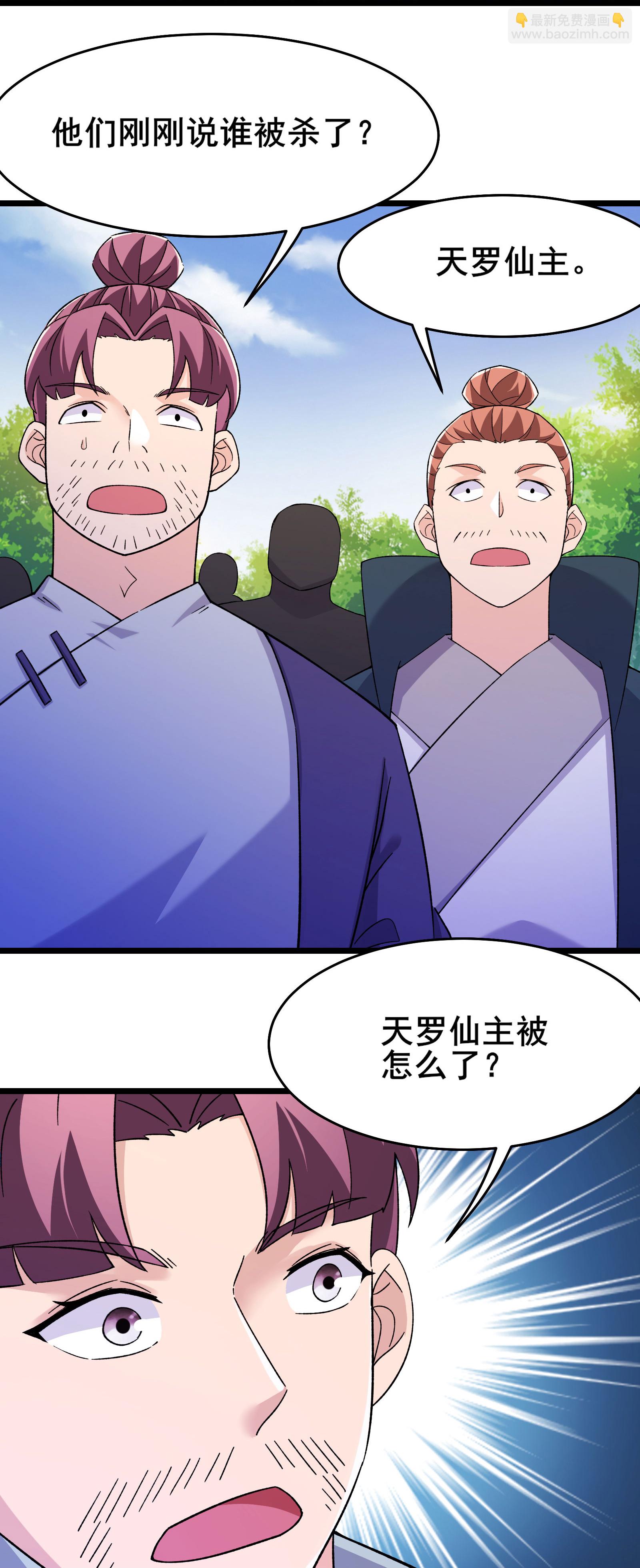 🍣徒弟都是女魔头 第211话 天罗仙主，死 第21页