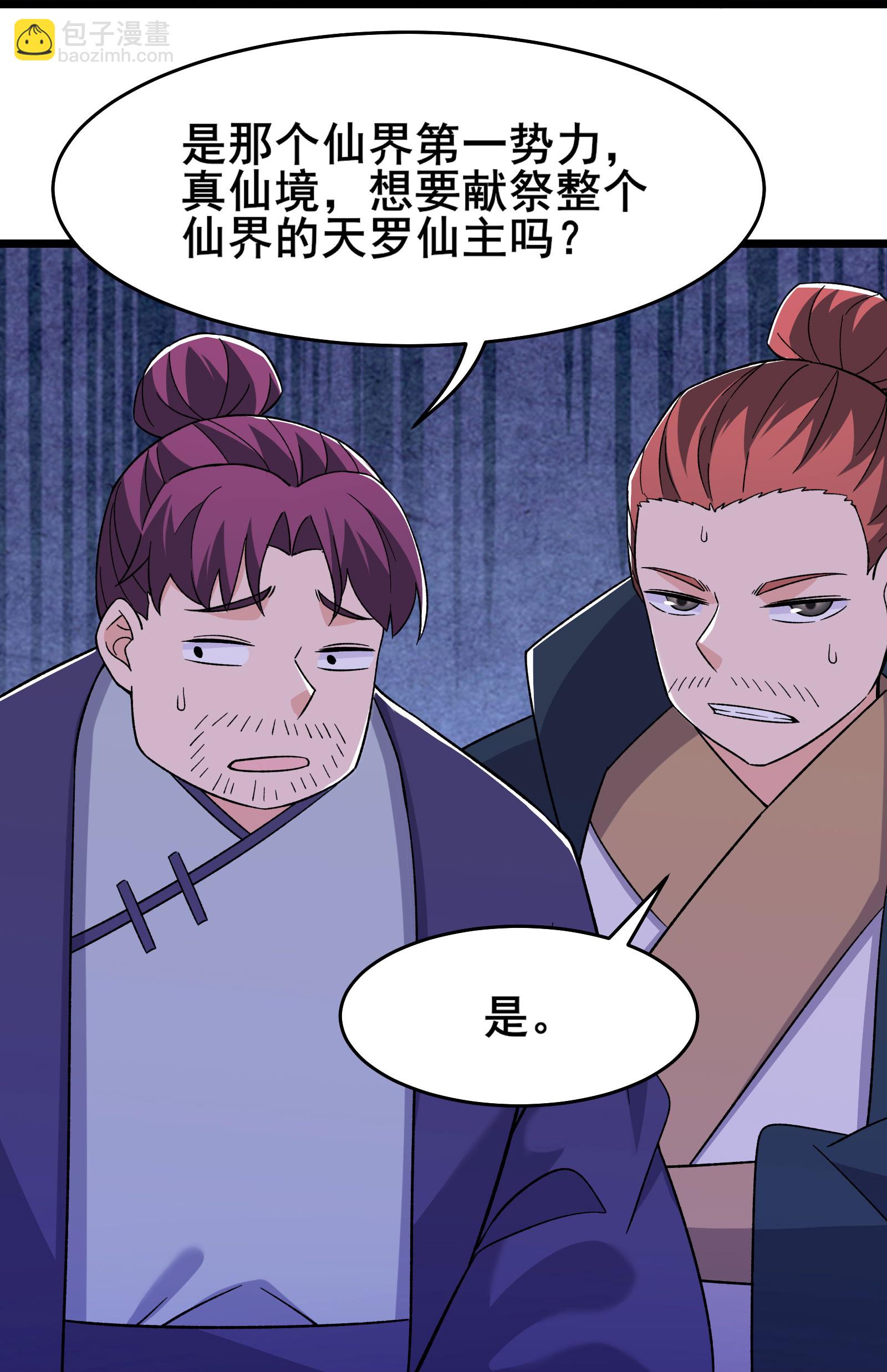 🍣徒弟都是女魔头 第211话 天罗仙主，死 第24页