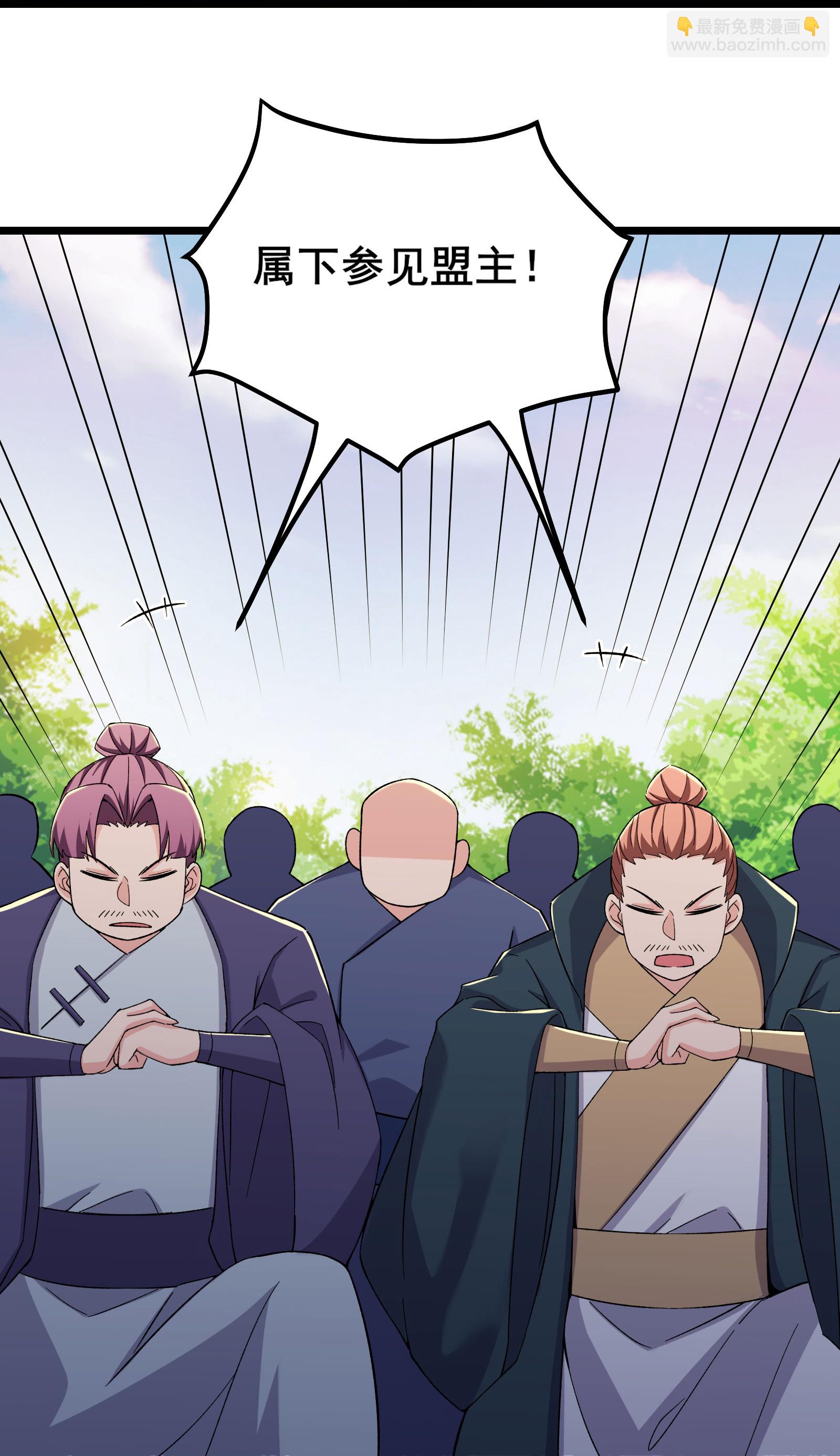 🍣徒弟都是女魔头 第211话 天罗仙主，死 第29页
