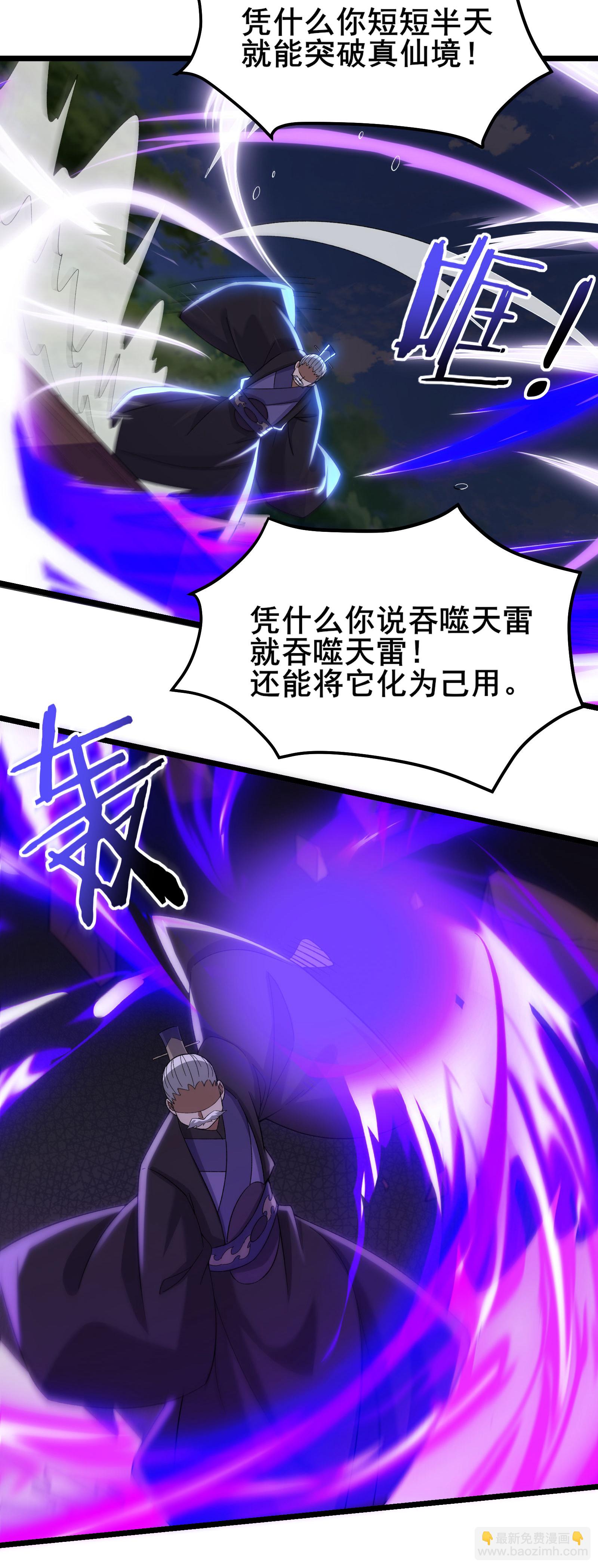 🍣徒弟都是女魔头 第211话 天罗仙主，死 第3页