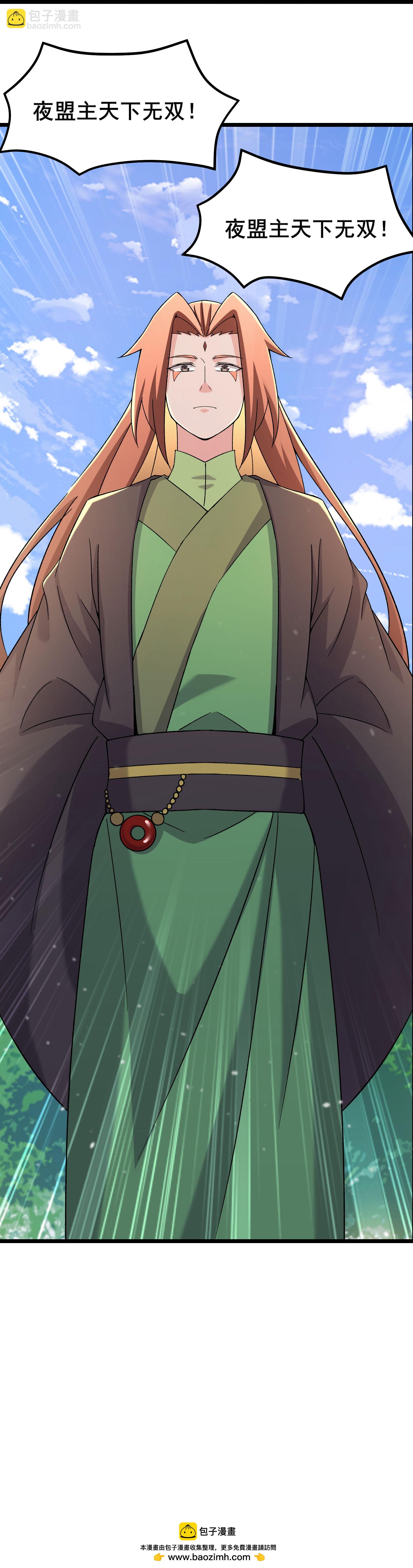 🍣徒弟都是女魔头 第211话 天罗仙主，死 第30页