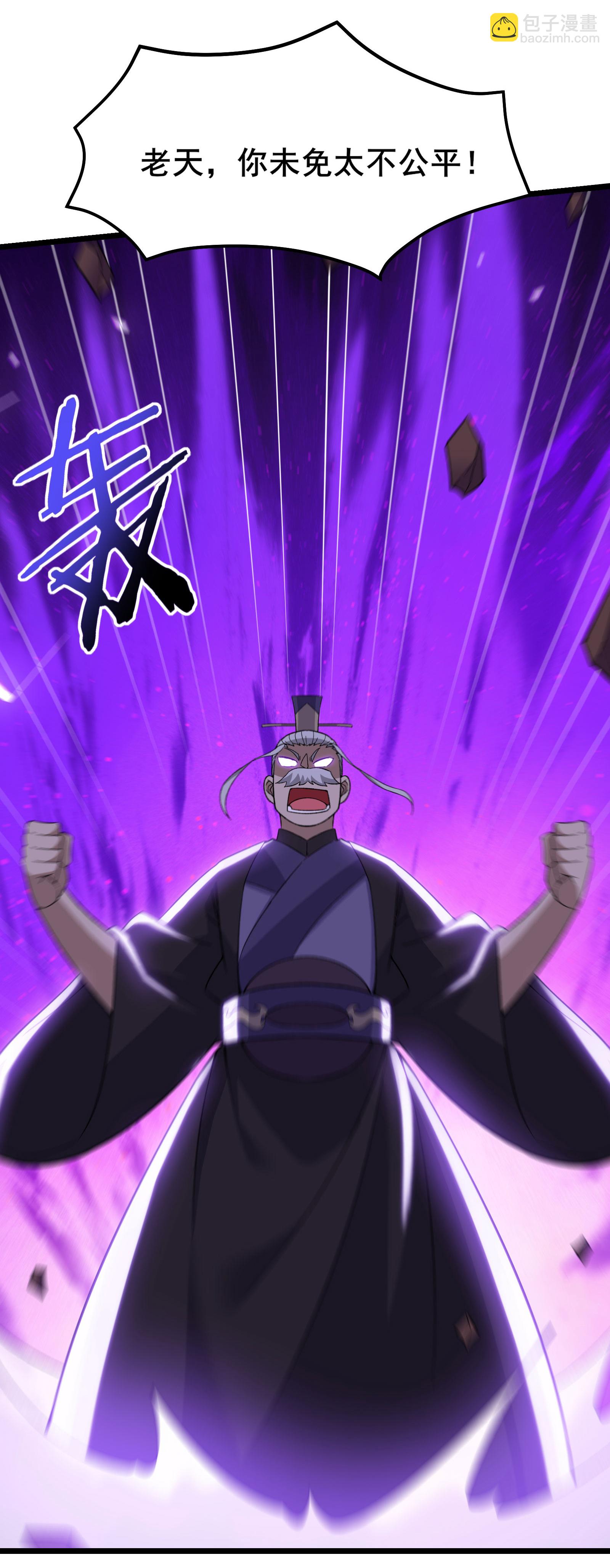 🍣徒弟都是女魔头 第211话 天罗仙主，死 第4页
