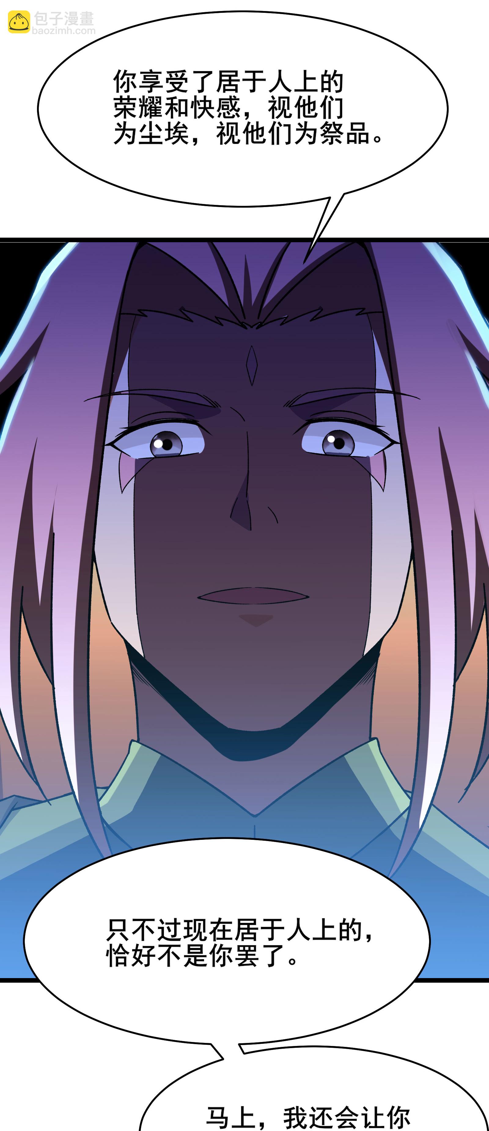 🍣徒弟都是女魔头 第211话 天罗仙主，死 第6页