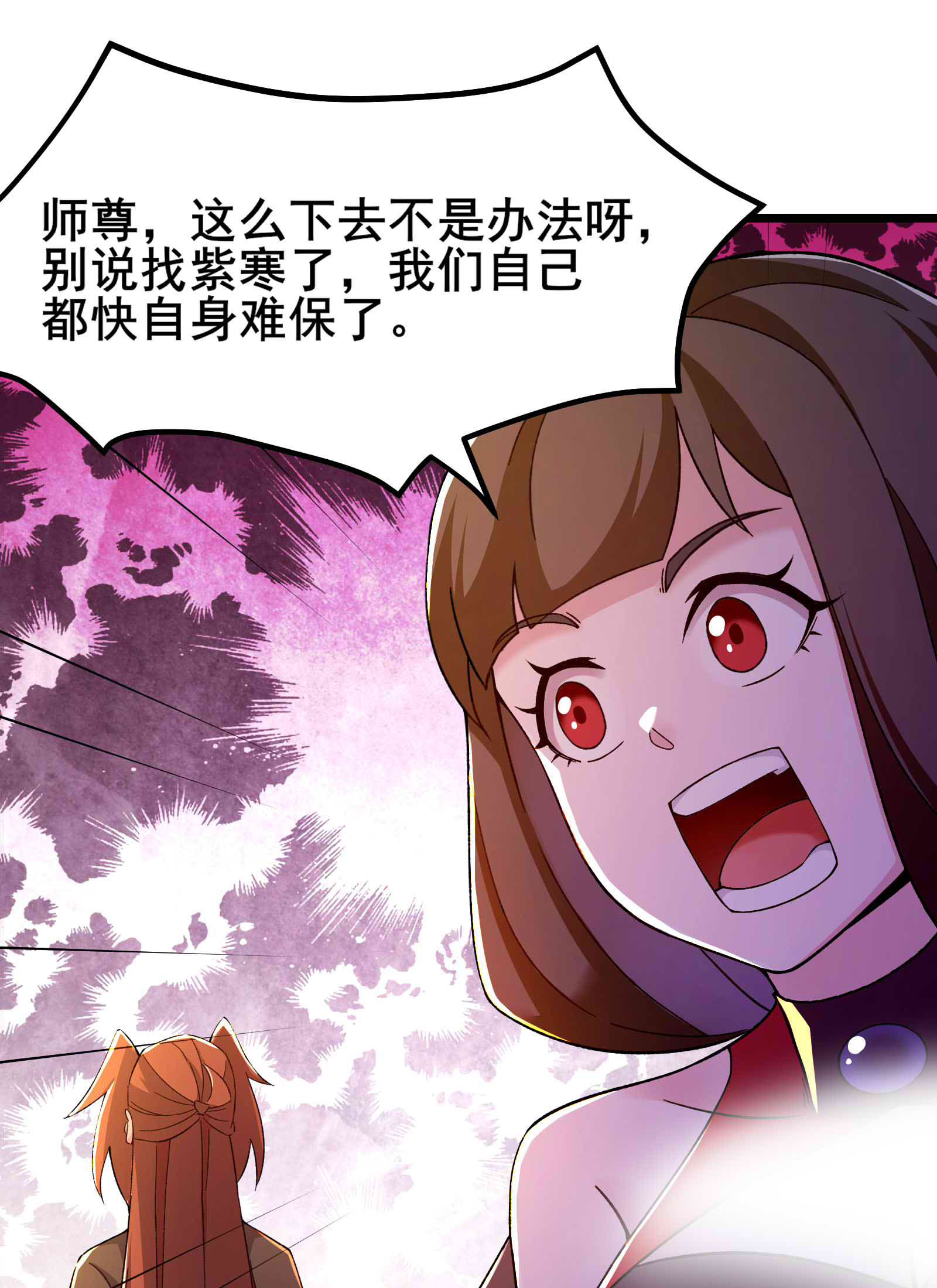 🍣徒弟都是女魔头 第213话 长生秘境第一关 第1页