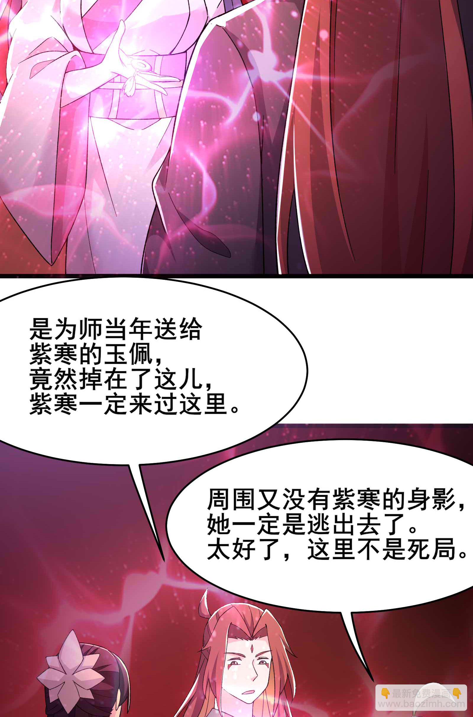 🍣徒弟都是女魔头 第213话 长生秘境第一关 第13页