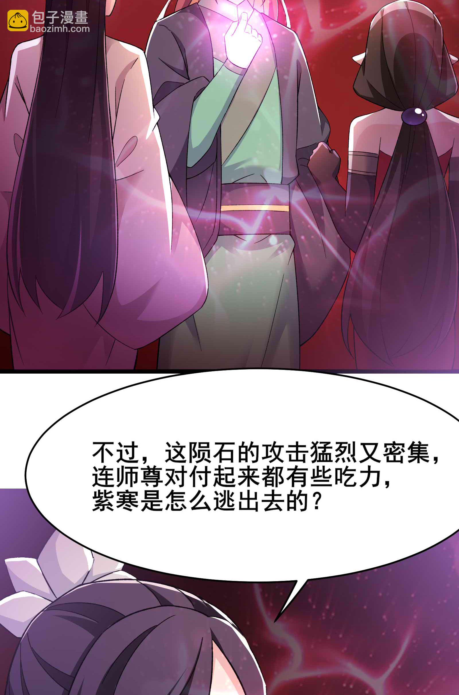 🍣徒弟都是女魔头 第213话 长生秘境第一关 第14页