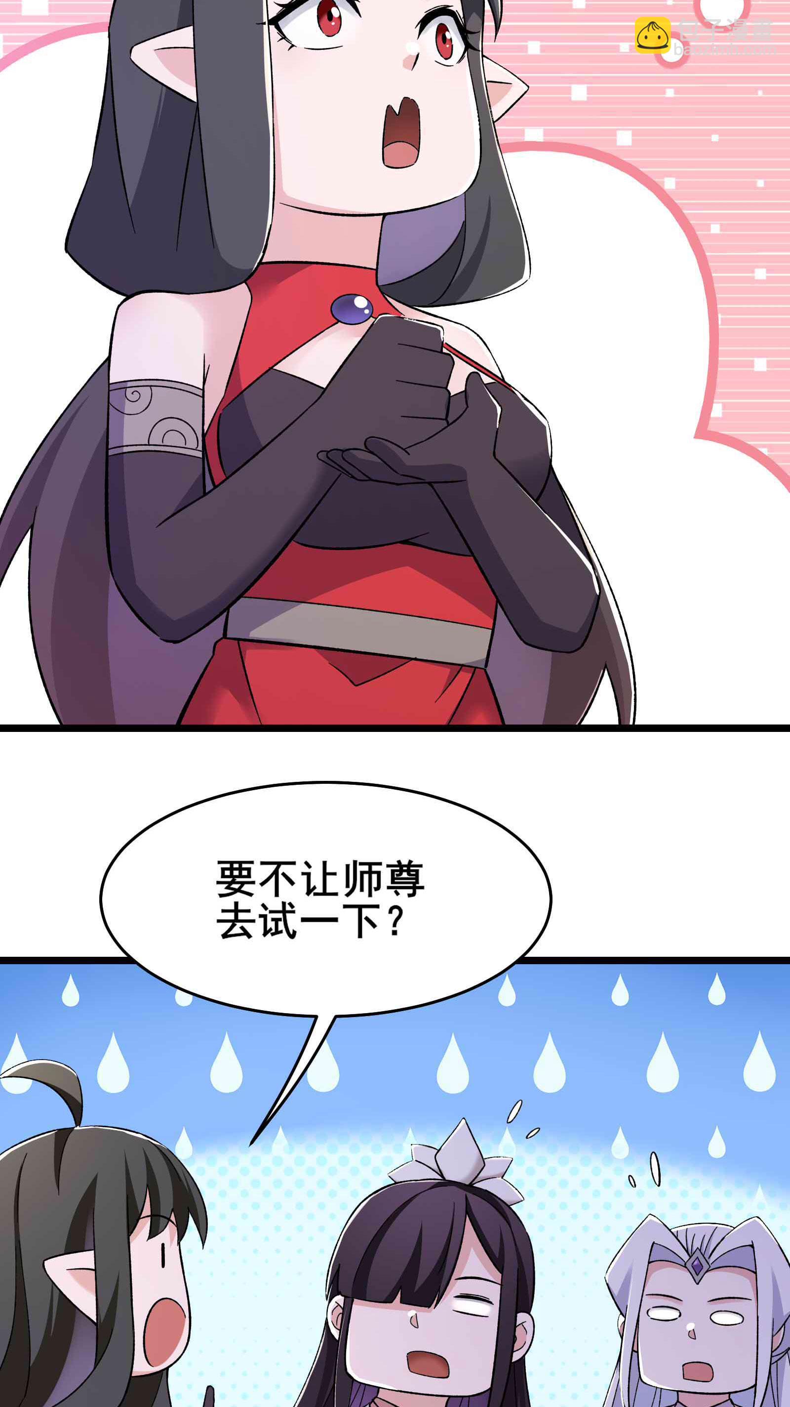 🍣徒弟都是女魔头 第213话 长生秘境第一关 第19页