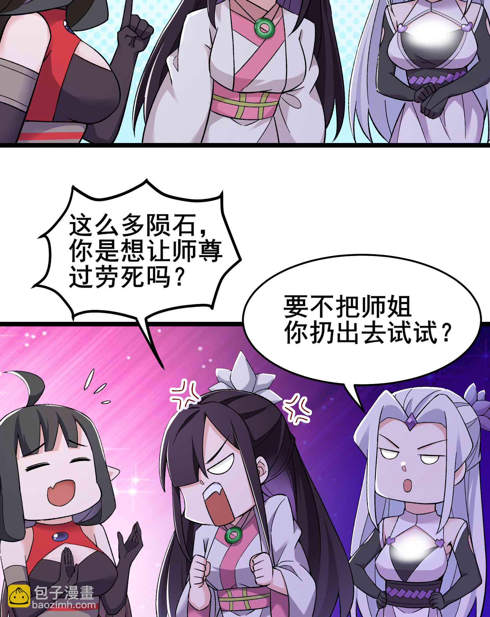 🍣徒弟都是女魔头 第213话 长生秘境第一关 第20页