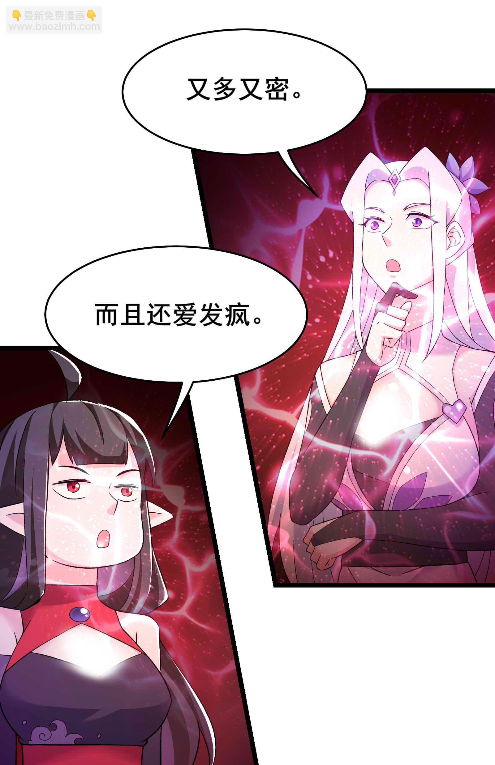 🍣徒弟都是女魔头 第213话 长生秘境第一关 第23页