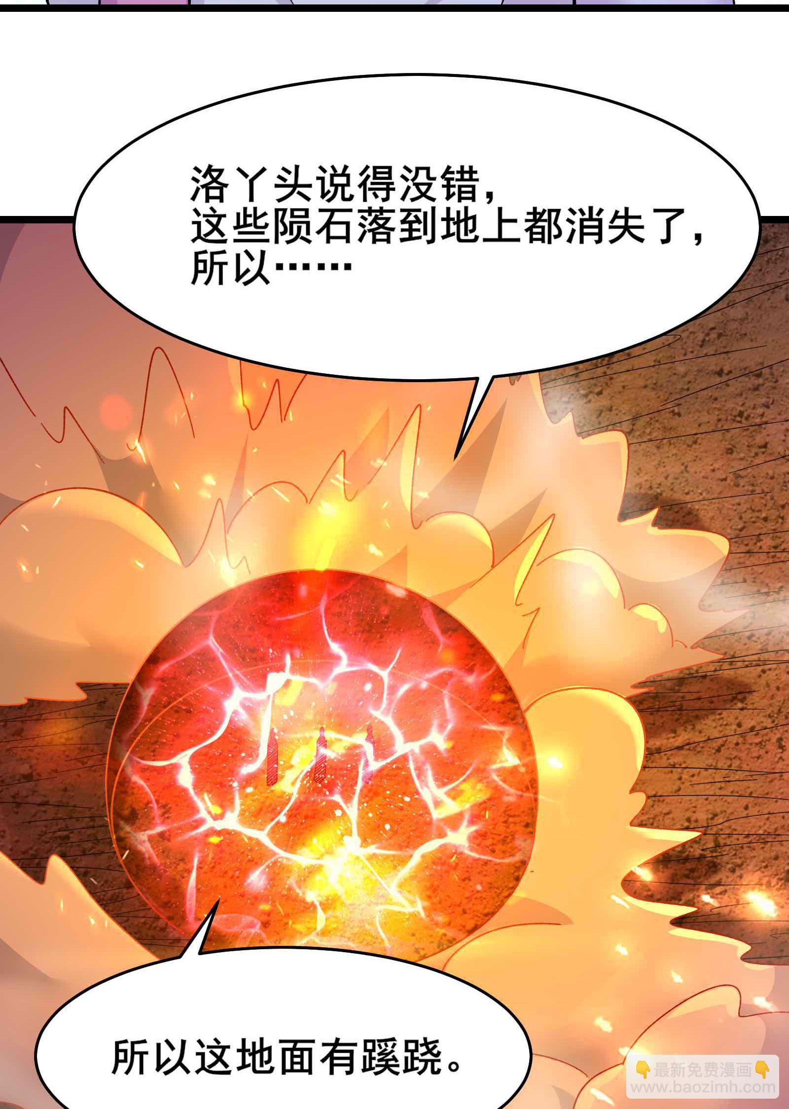 🍣徒弟都是女魔头 第213话 长生秘境第一关 第25页