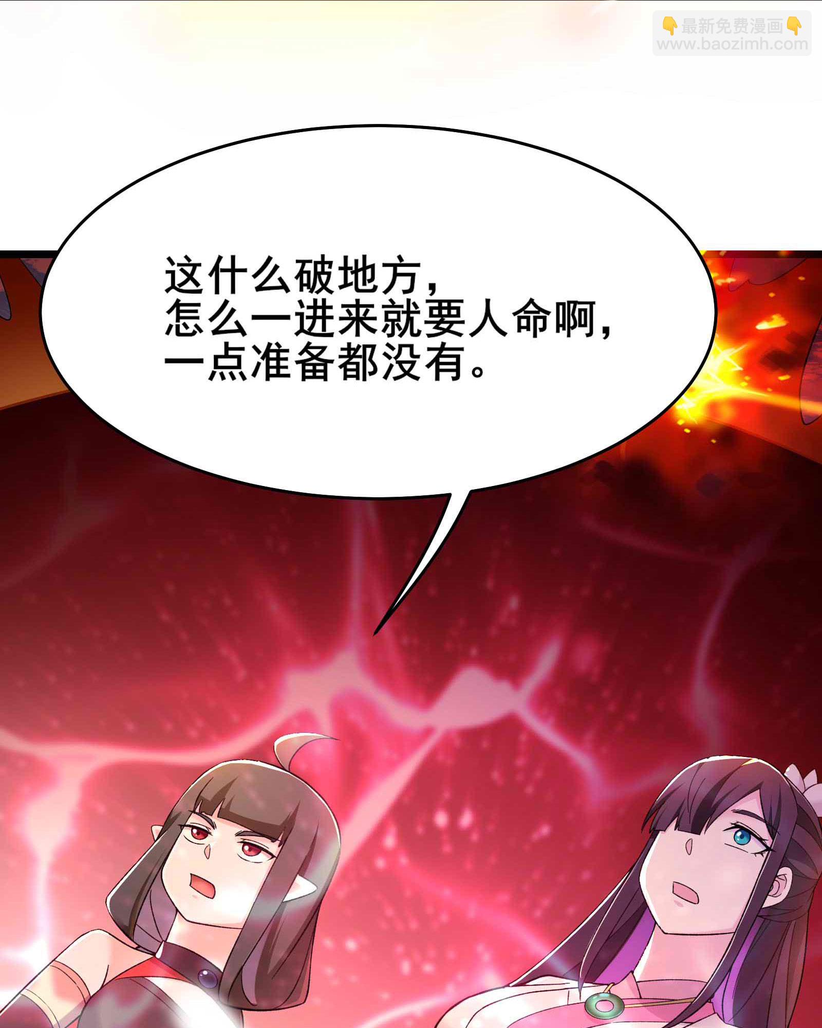 🍣徒弟都是女魔头 第213话 长生秘境第一关 第7页