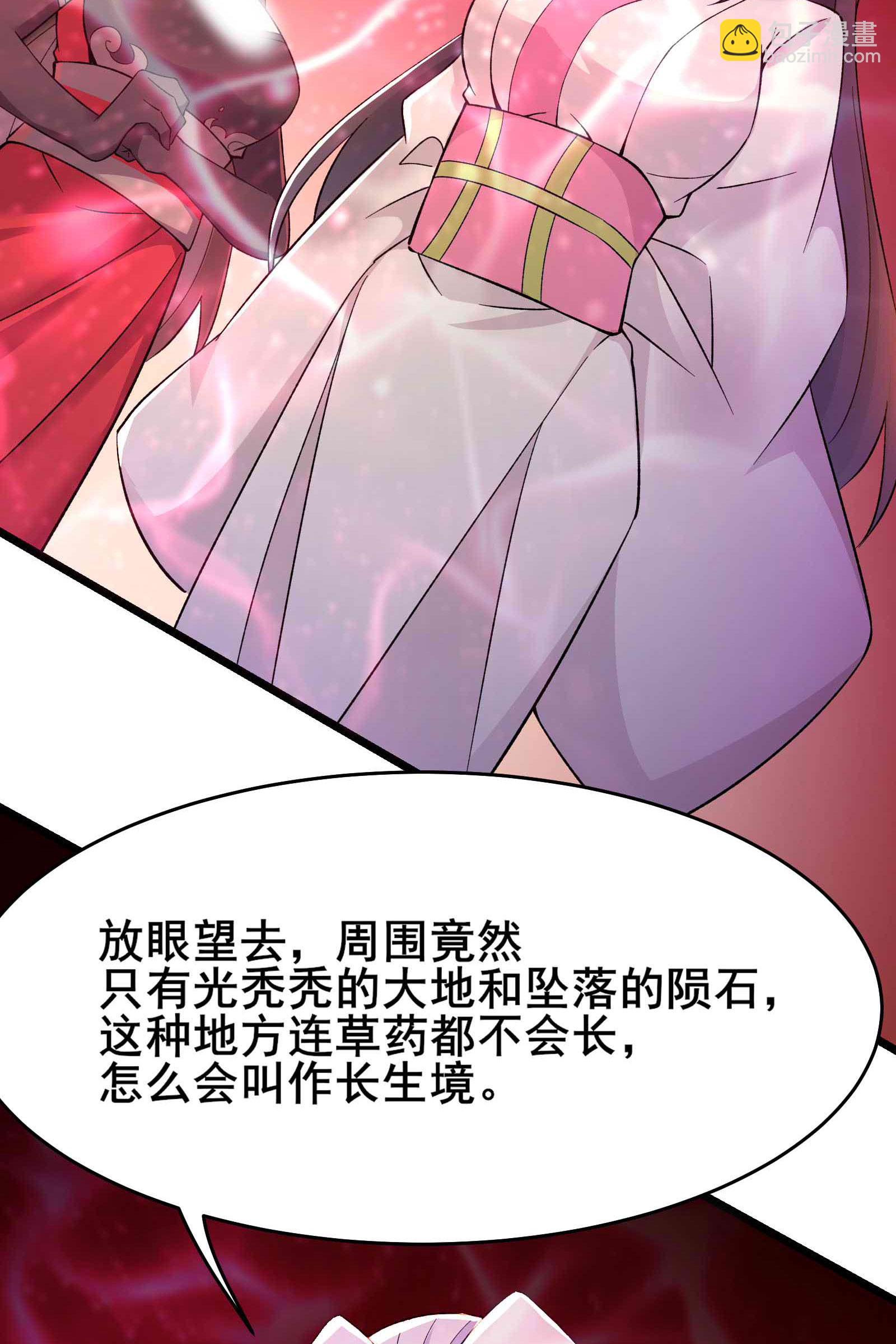 🍣徒弟都是女魔头 第213话 长生秘境第一关 第8页