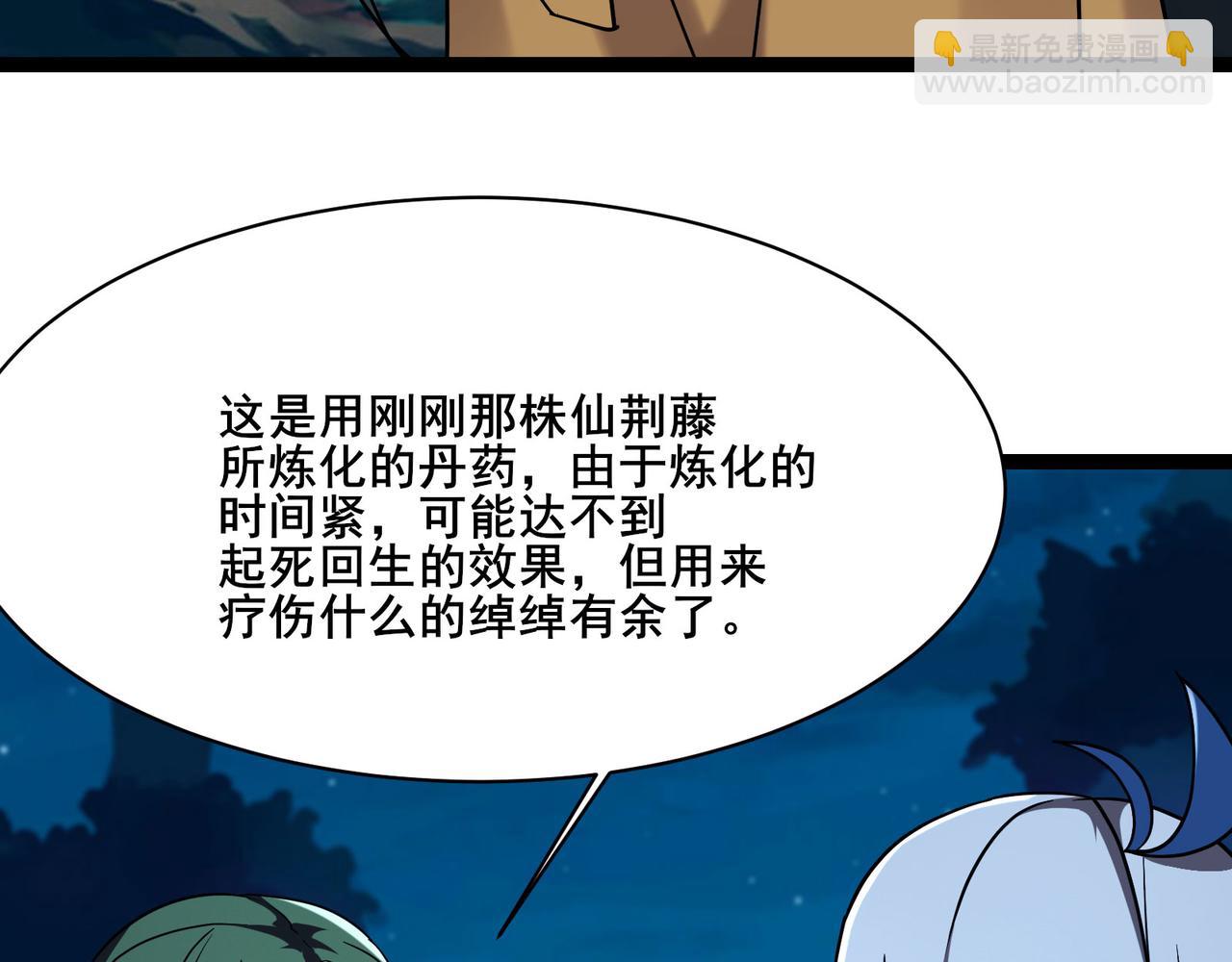 🍣徒弟都是女魔头 第217话 合作 第11页