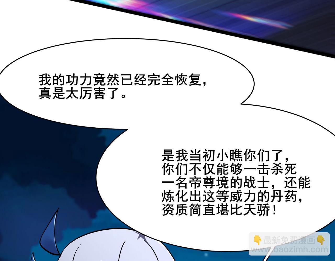 🍣徒弟都是女魔头 第217话 合作 第37页