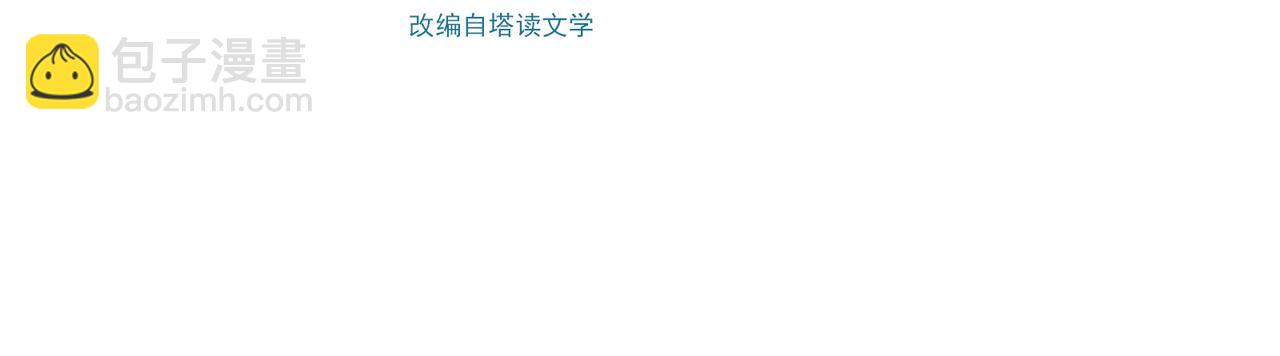🍣徒弟都是女魔头 第217话 合作 第4页