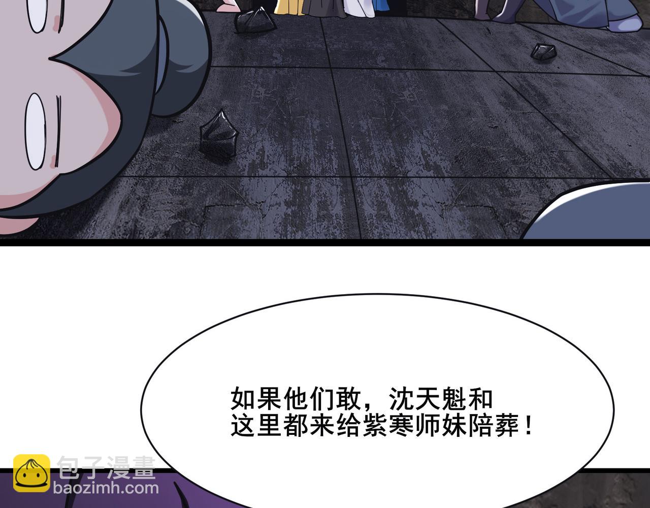 🍣徒弟都是女魔头 第219话  伤我徒儿者，死！ 第11页