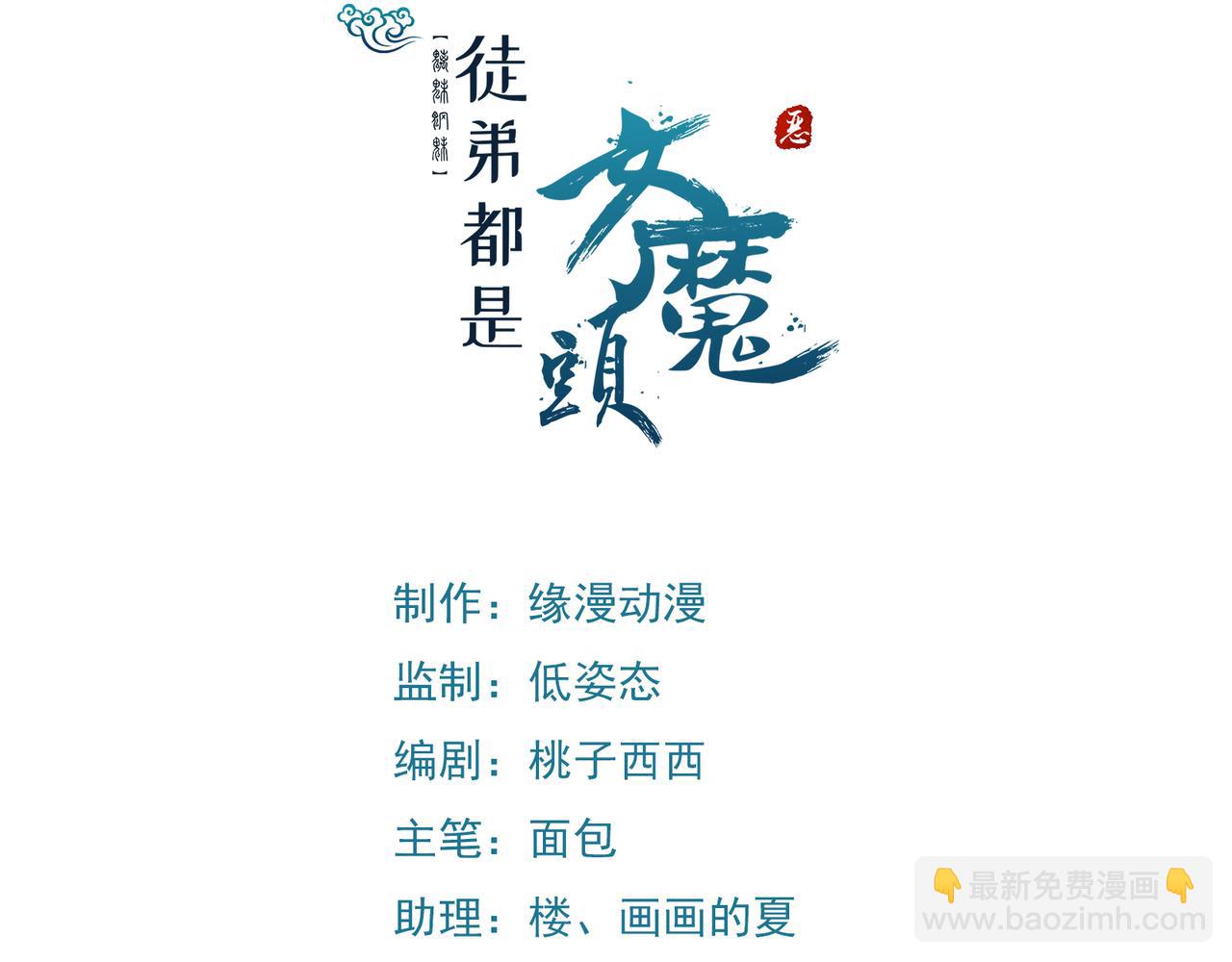 🍣徒弟都是女魔头 第219话  伤我徒儿者，死！ 第3页
