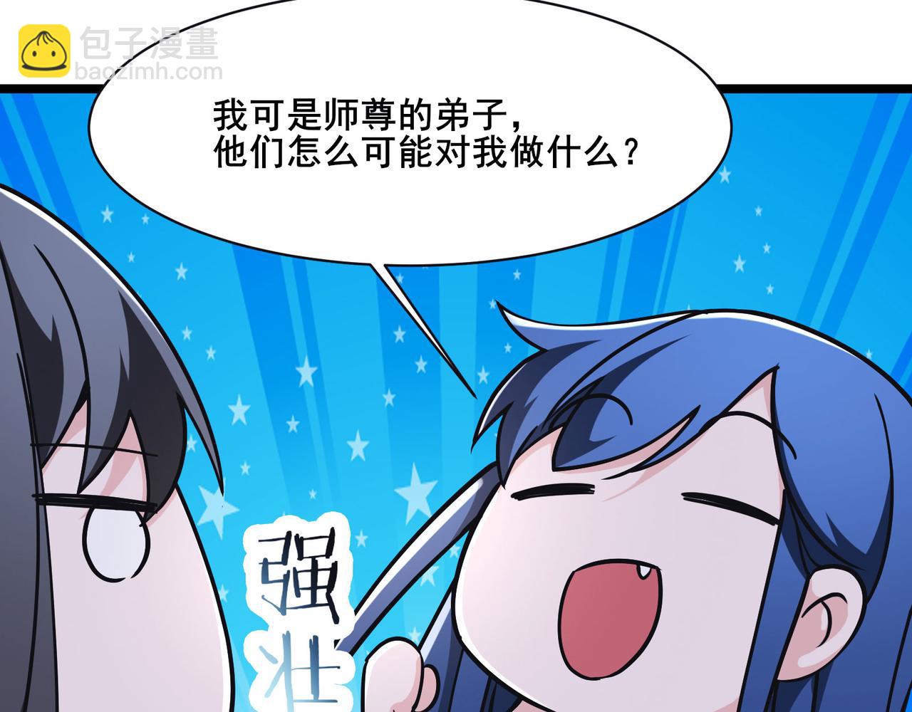 🍣徒弟都是女魔头 第219话  伤我徒儿者，死！ 第48页