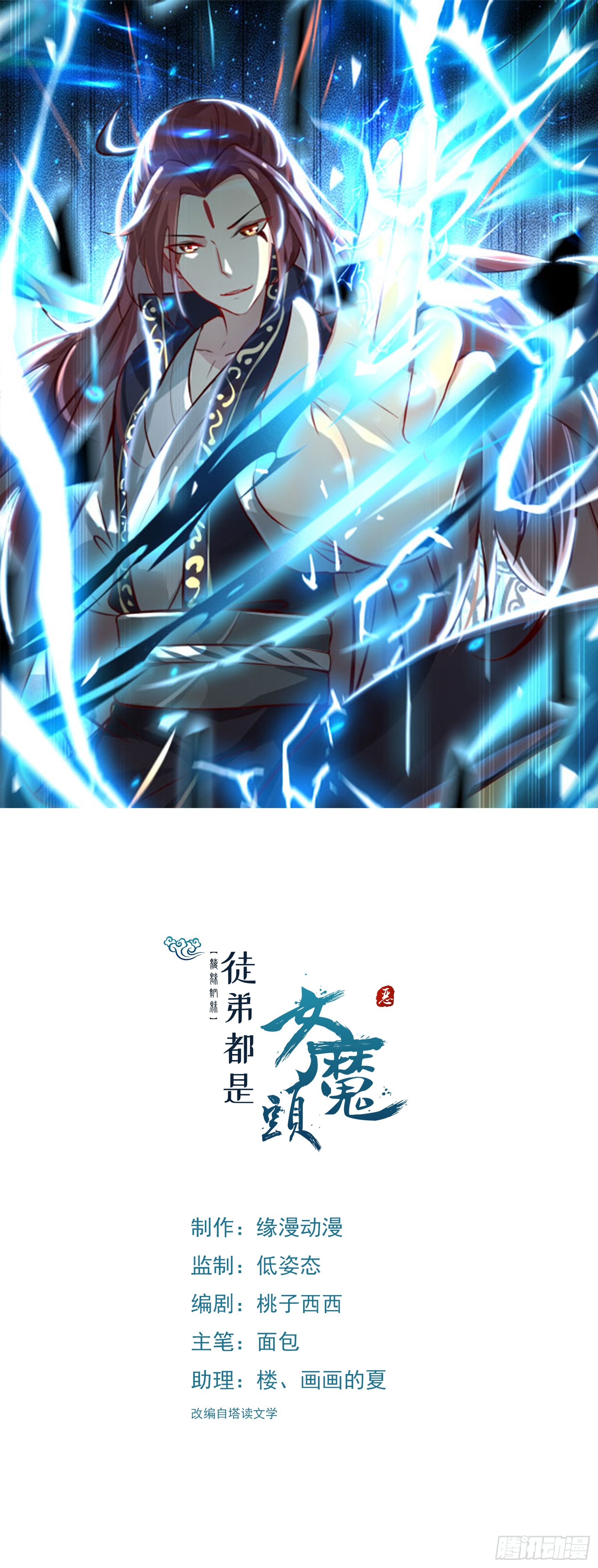 🍣徒弟都是女魔头 第215话 是恩人还是敌人？ 第1页