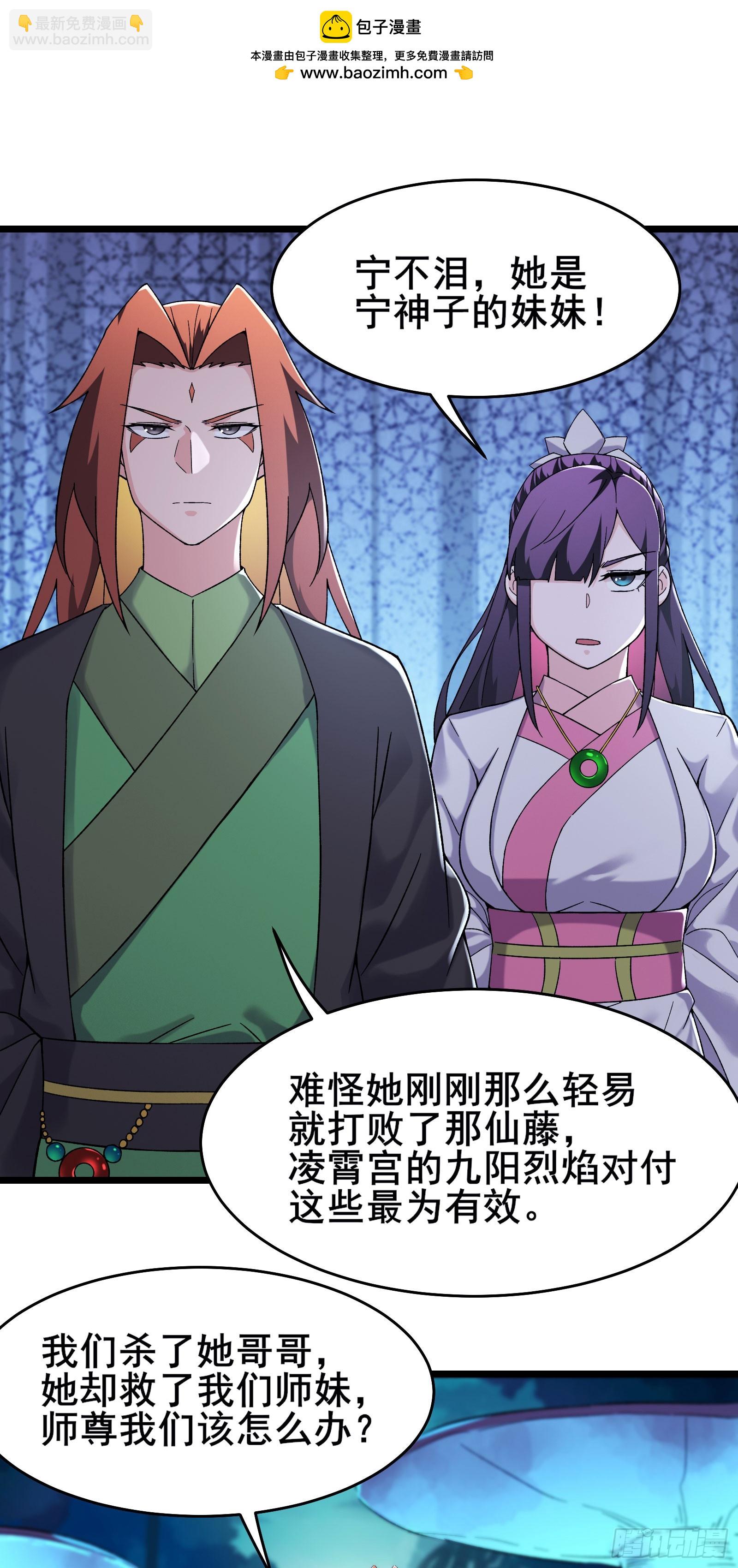 🍣徒弟都是女魔头 第215话 是恩人还是敌人？ 第2页