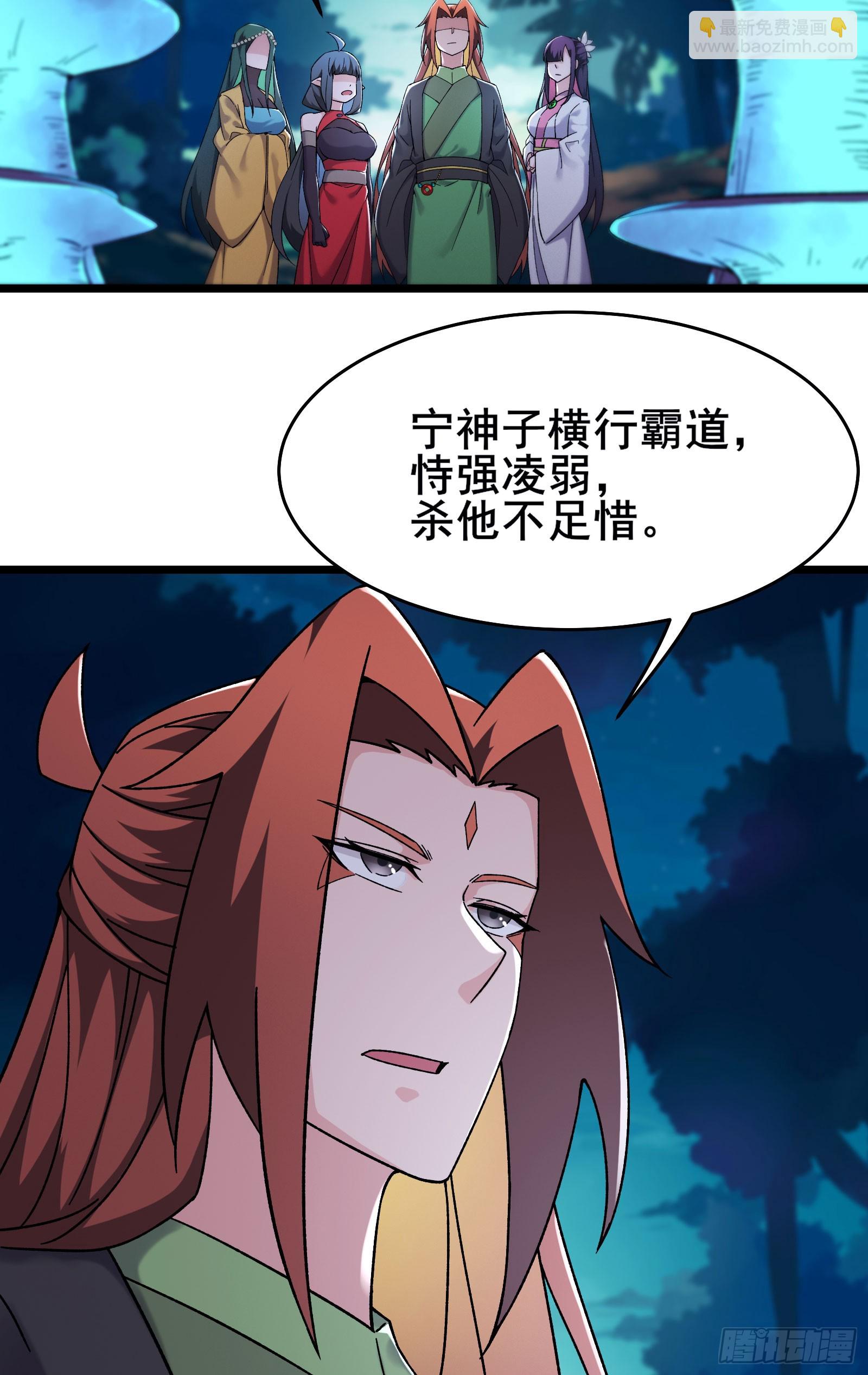 🍣徒弟都是女魔头 第215话 是恩人还是敌人？ 第3页