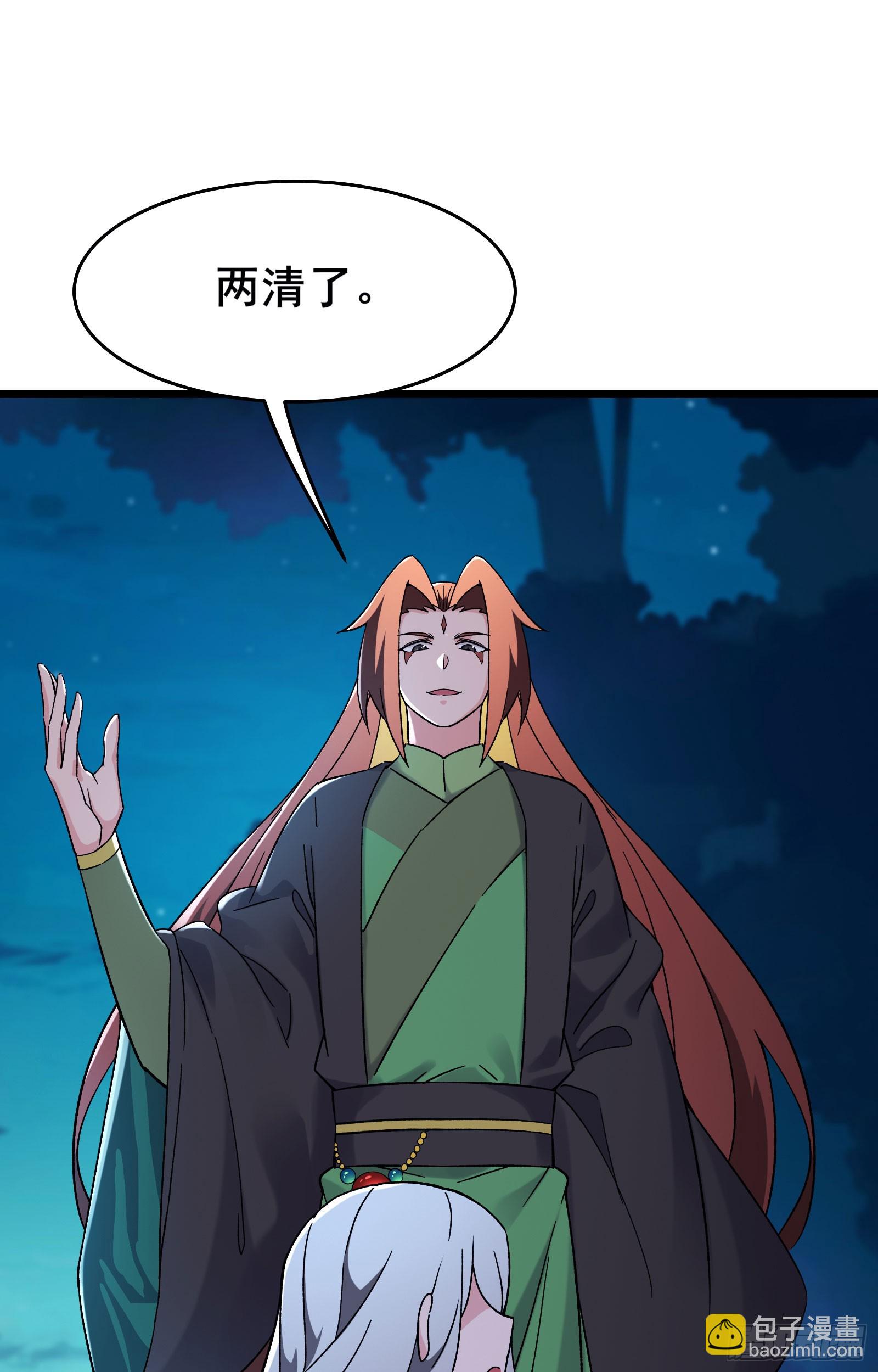 🍣徒弟都是女魔头 第215话 是恩人还是敌人？ 第33页