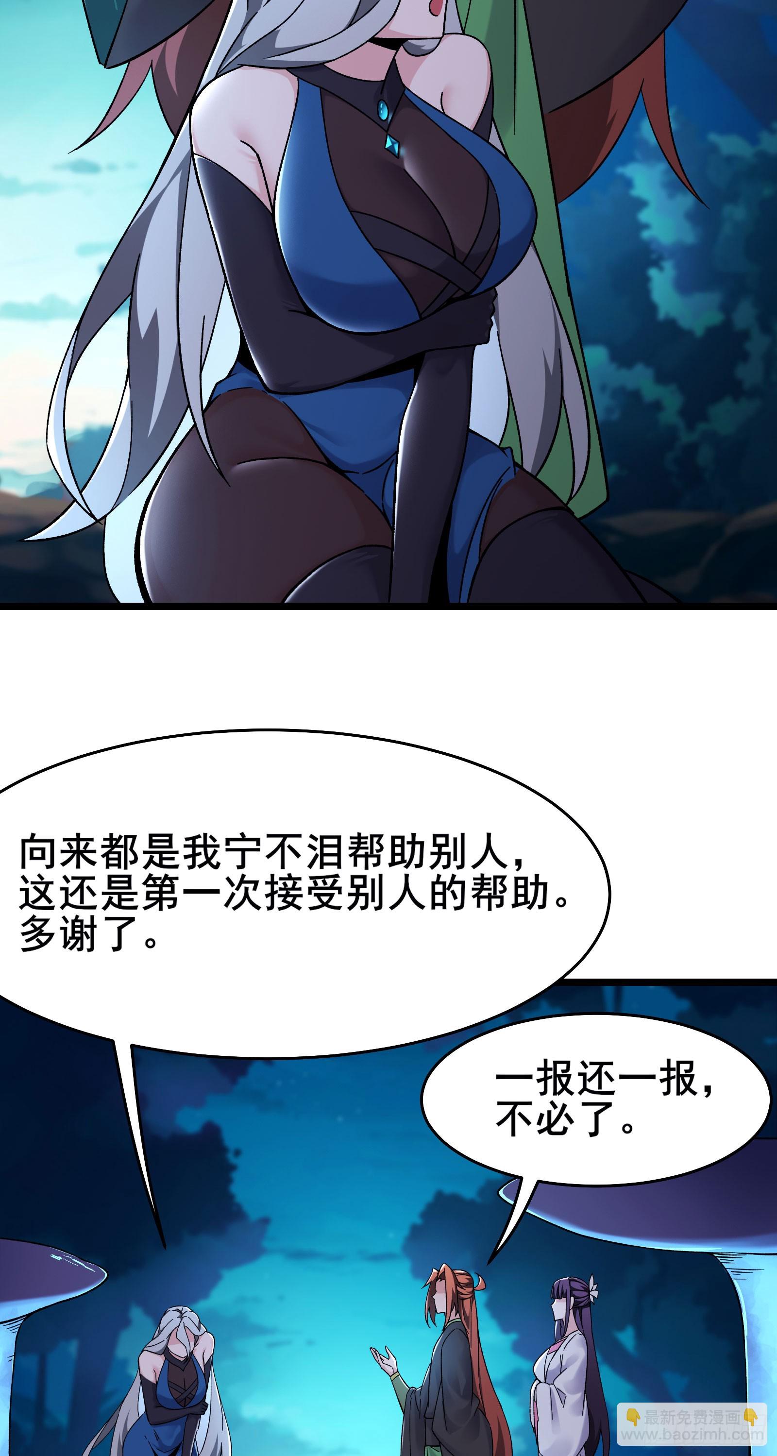 🍣徒弟都是女魔头 第215话 是恩人还是敌人？ 第34页