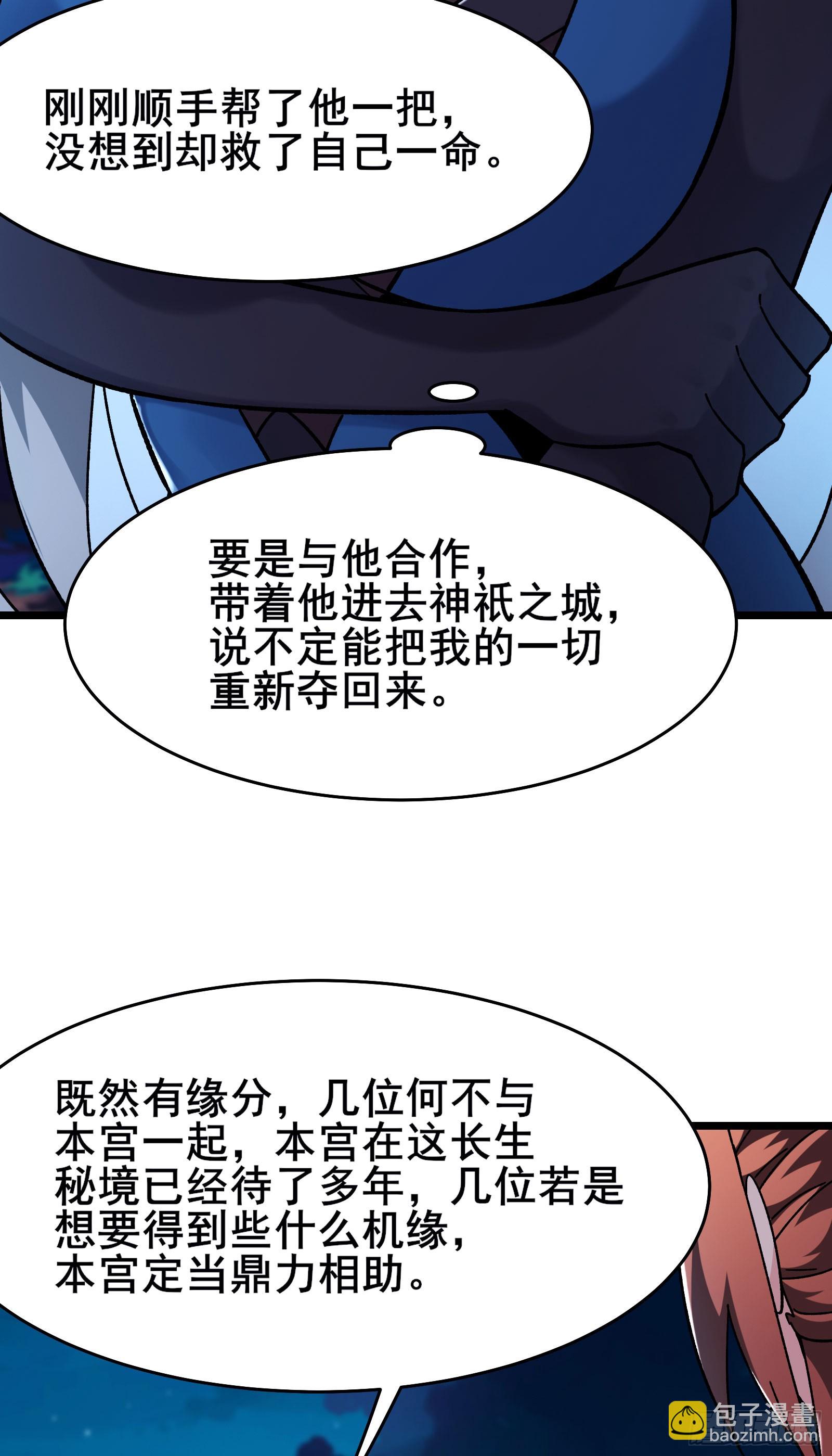 🍣徒弟都是女魔头 第215话 是恩人还是敌人？ 第36页