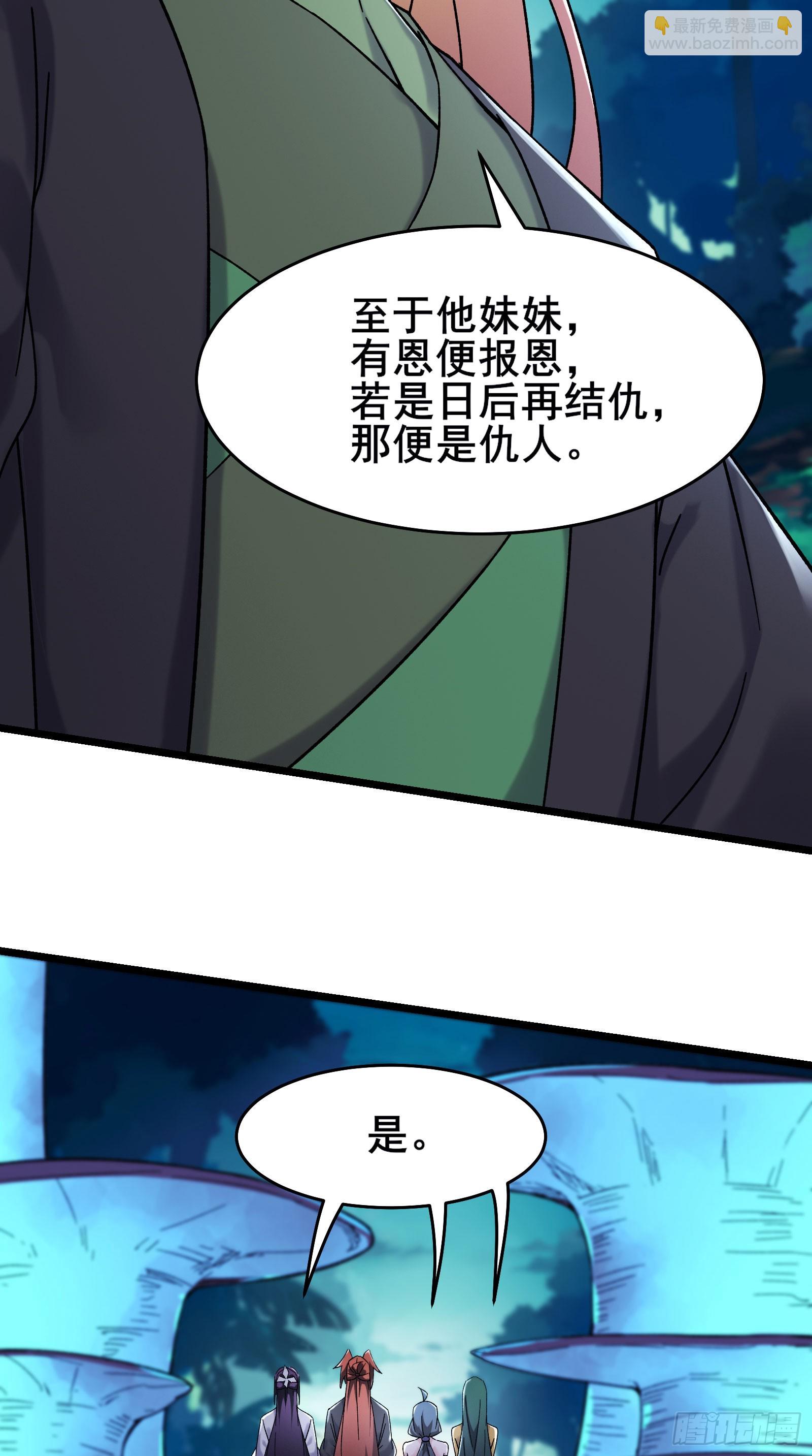 🍣徒弟都是女魔头 第215话 是恩人还是敌人？ 第4页