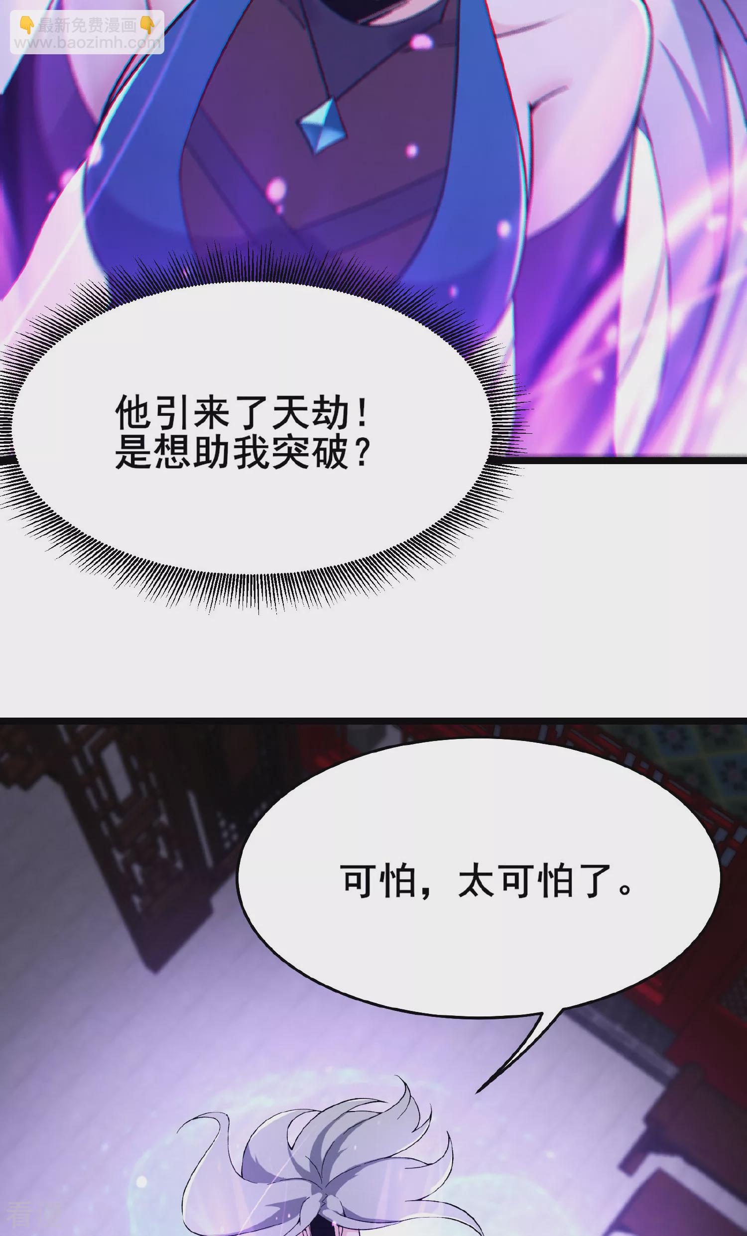 🍣徒弟都是女魔头 第221话 师尊，我不行~ 第22页