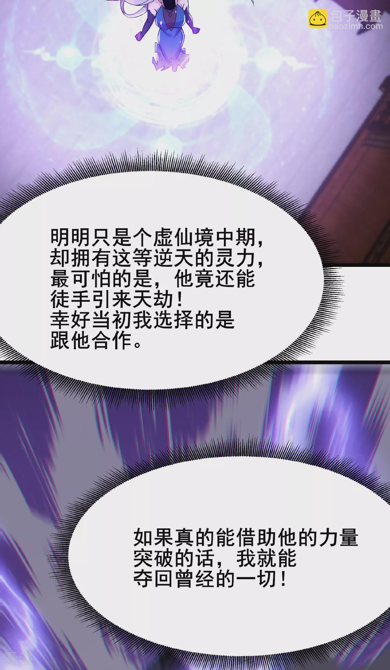 🍣徒弟都是女魔头 第221话 师尊，我不行~ 第23页