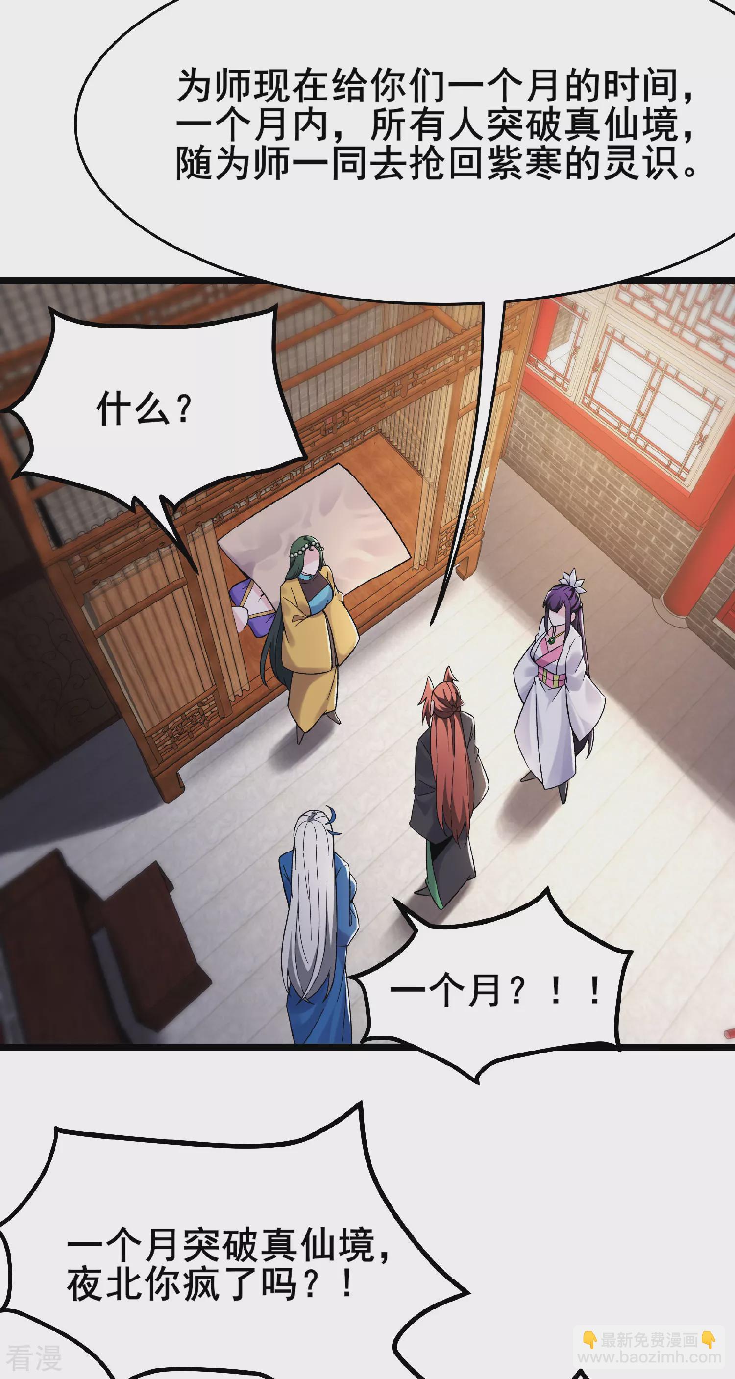 🍣徒弟都是女魔头 第221话 师尊，我不行~ 第3页
