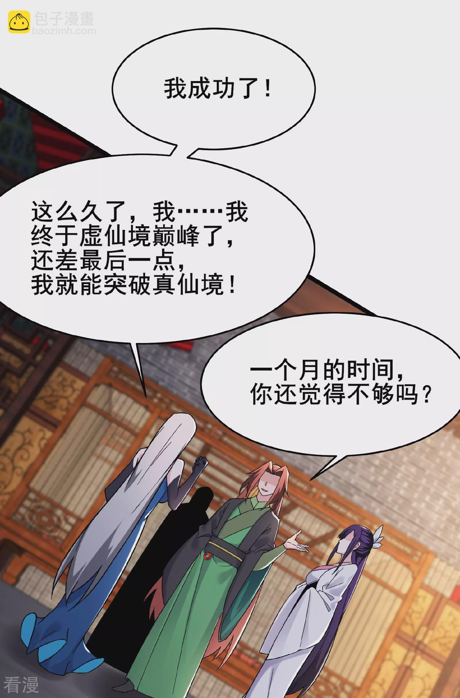 🍣徒弟都是女魔头 第221话 师尊，我不行~ 第35页