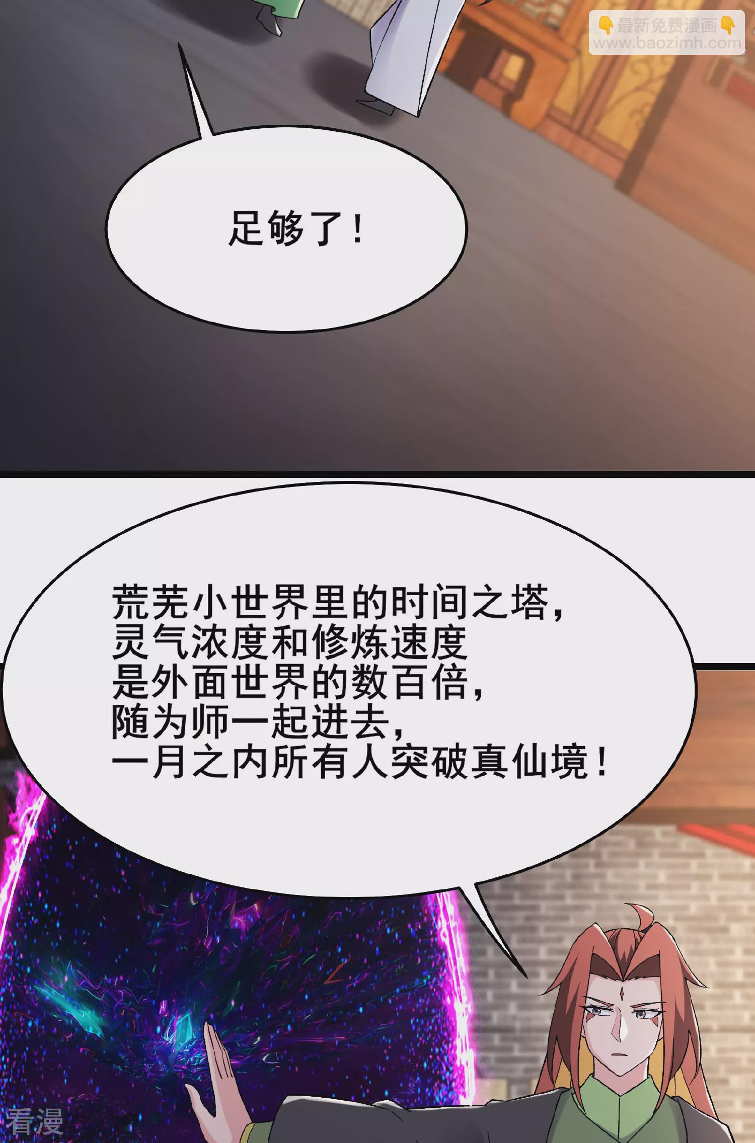 🍣徒弟都是女魔头 第221话 师尊，我不行~ 第36页