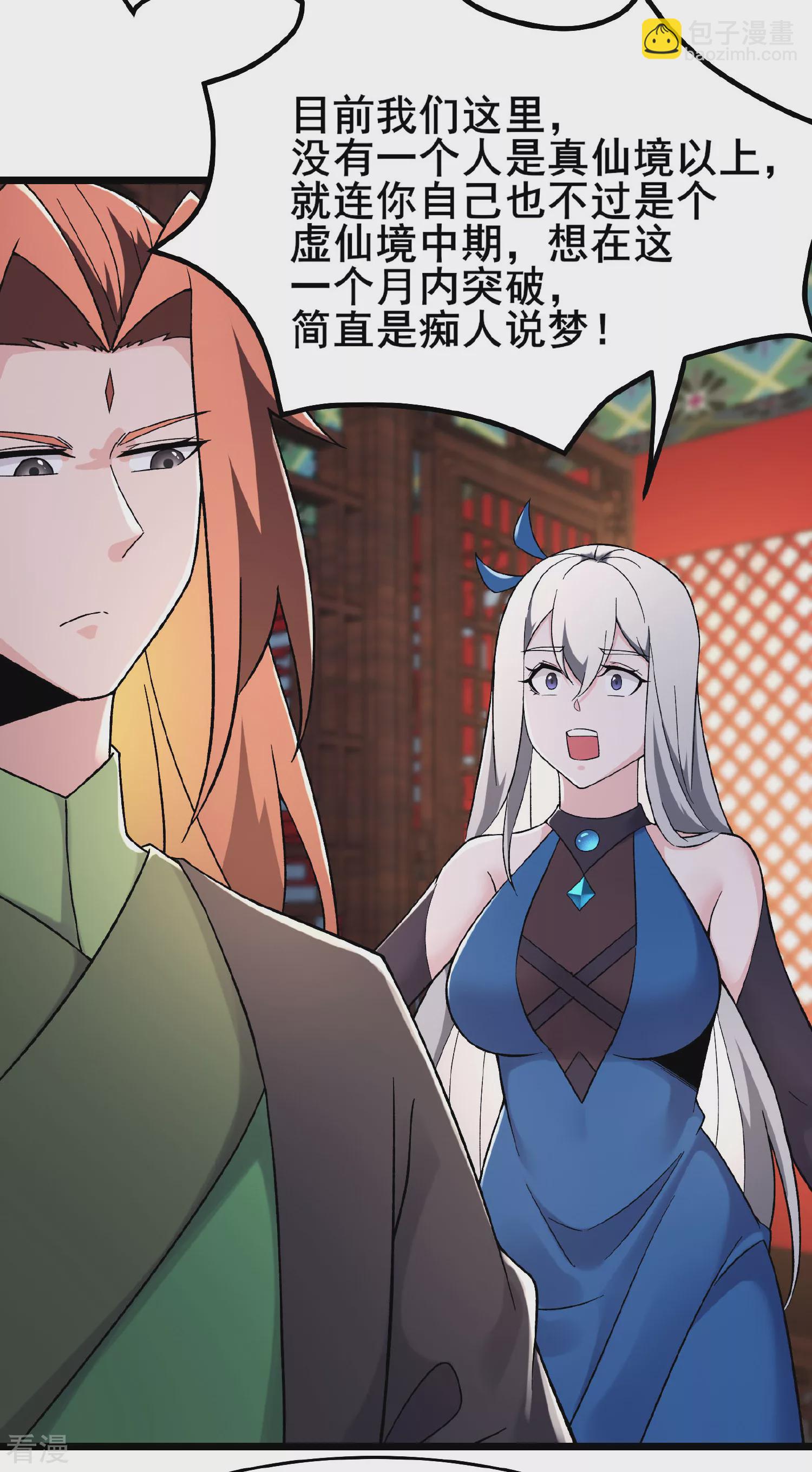 🍣徒弟都是女魔头 第221话 师尊，我不行~ 第4页