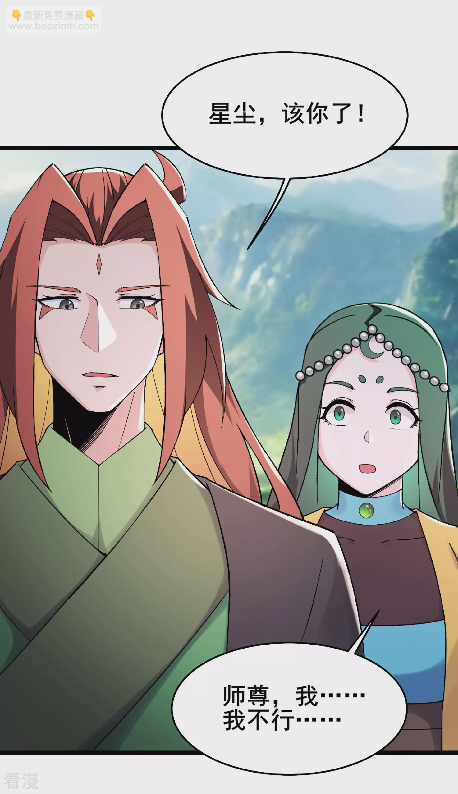🍣徒弟都是女魔头 第221话 师尊，我不行~ 第43页