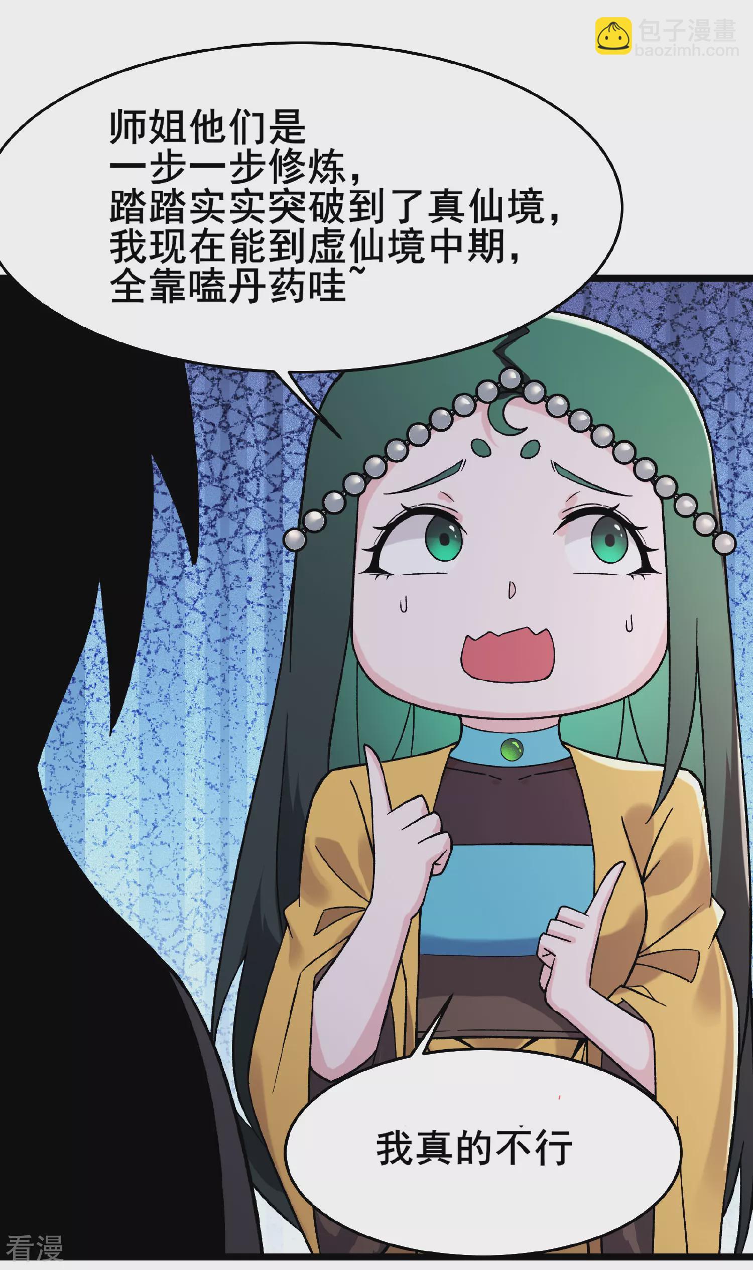 🍣徒弟都是女魔头 第221话 师尊，我不行~ 第44页