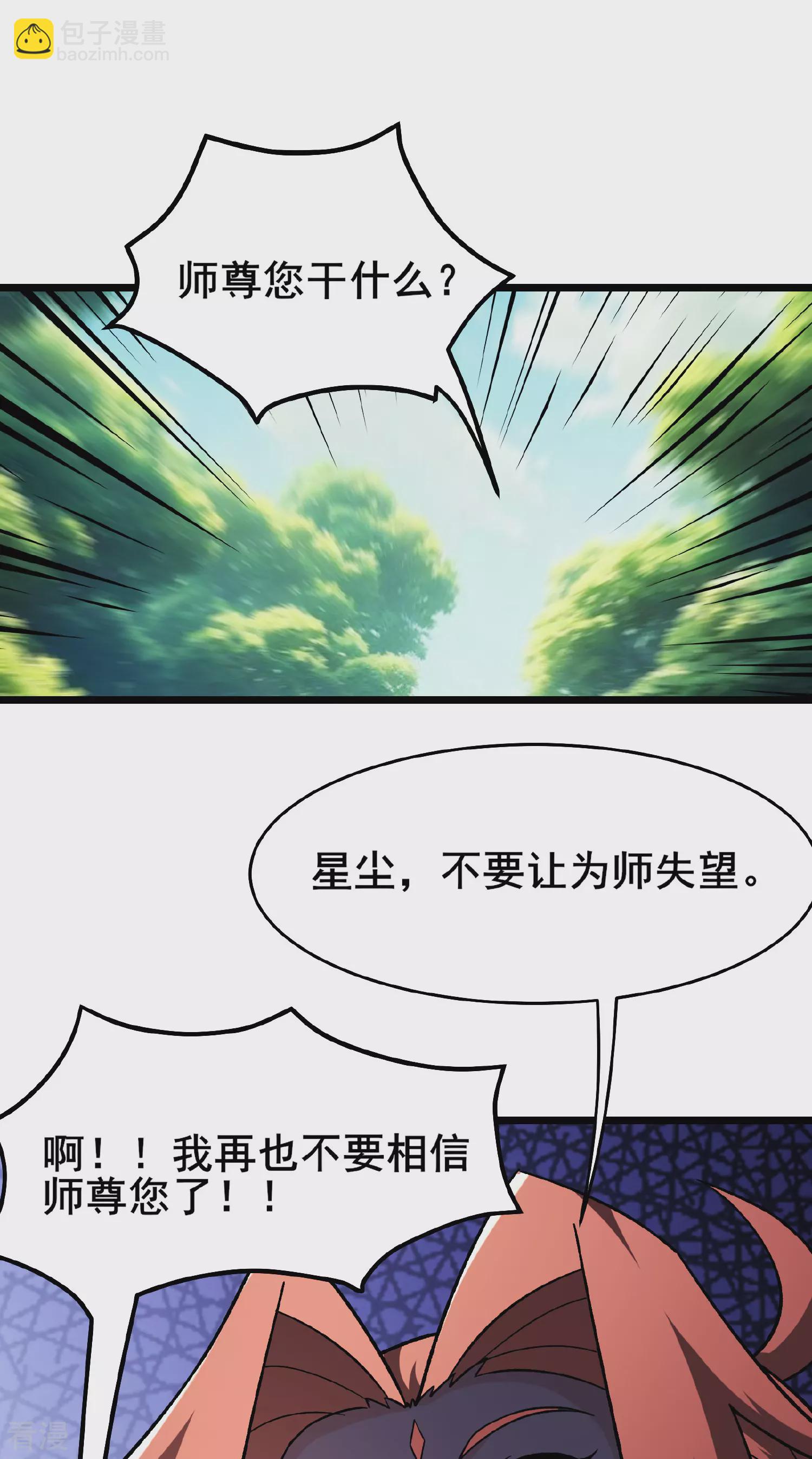 🍣徒弟都是女魔头 第221话 师尊，我不行~ 第45页