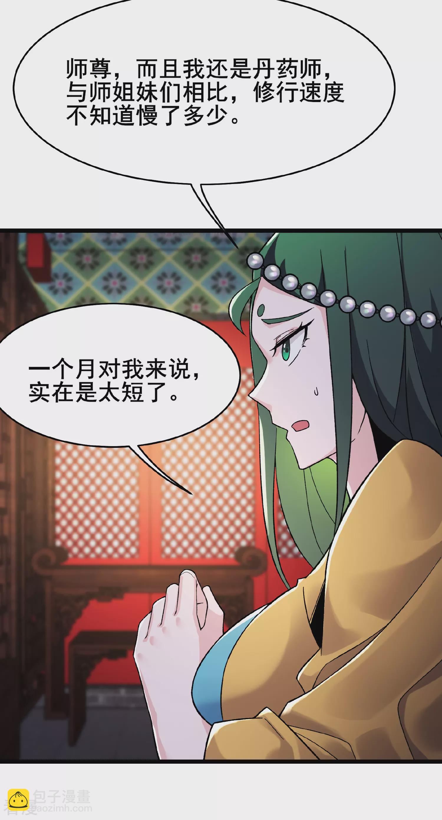 🍣徒弟都是女魔头 第221话 师尊，我不行~ 第5页