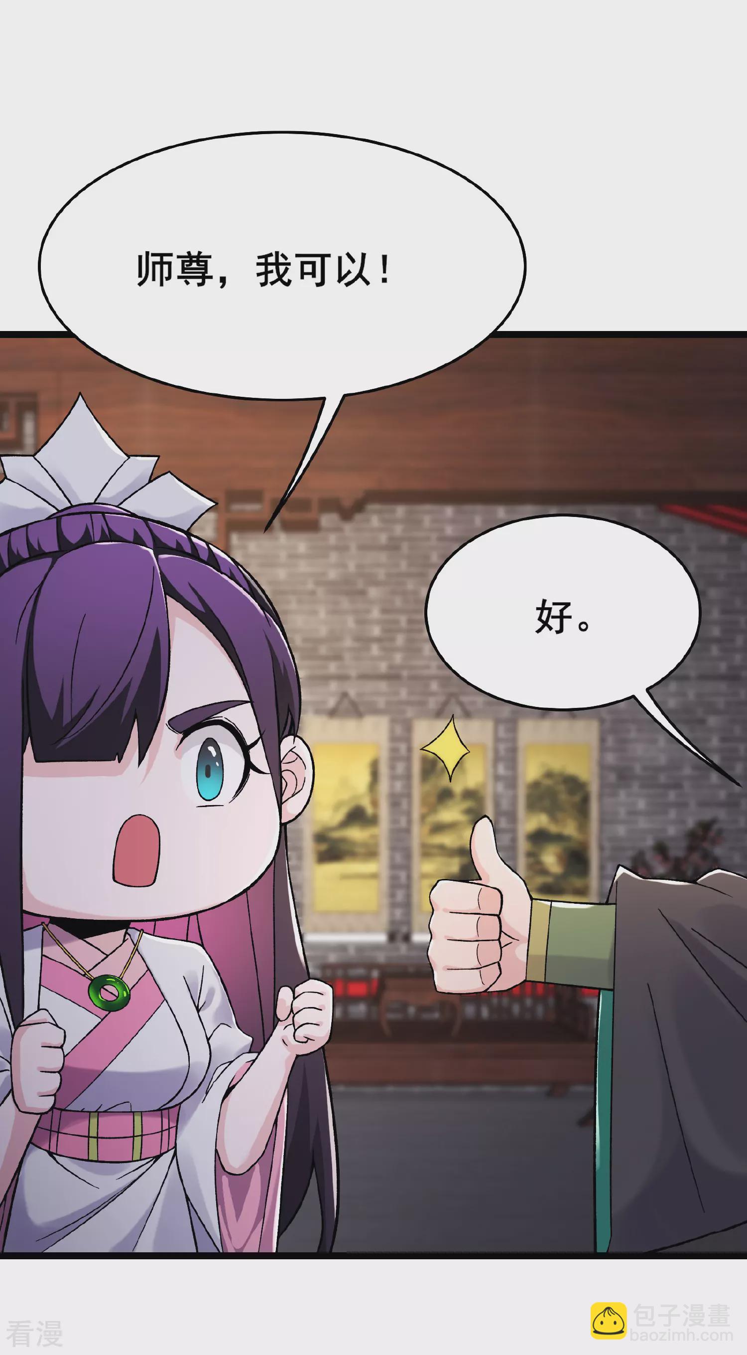 🍣徒弟都是女魔头 第221话 师尊，我不行~ 第6页