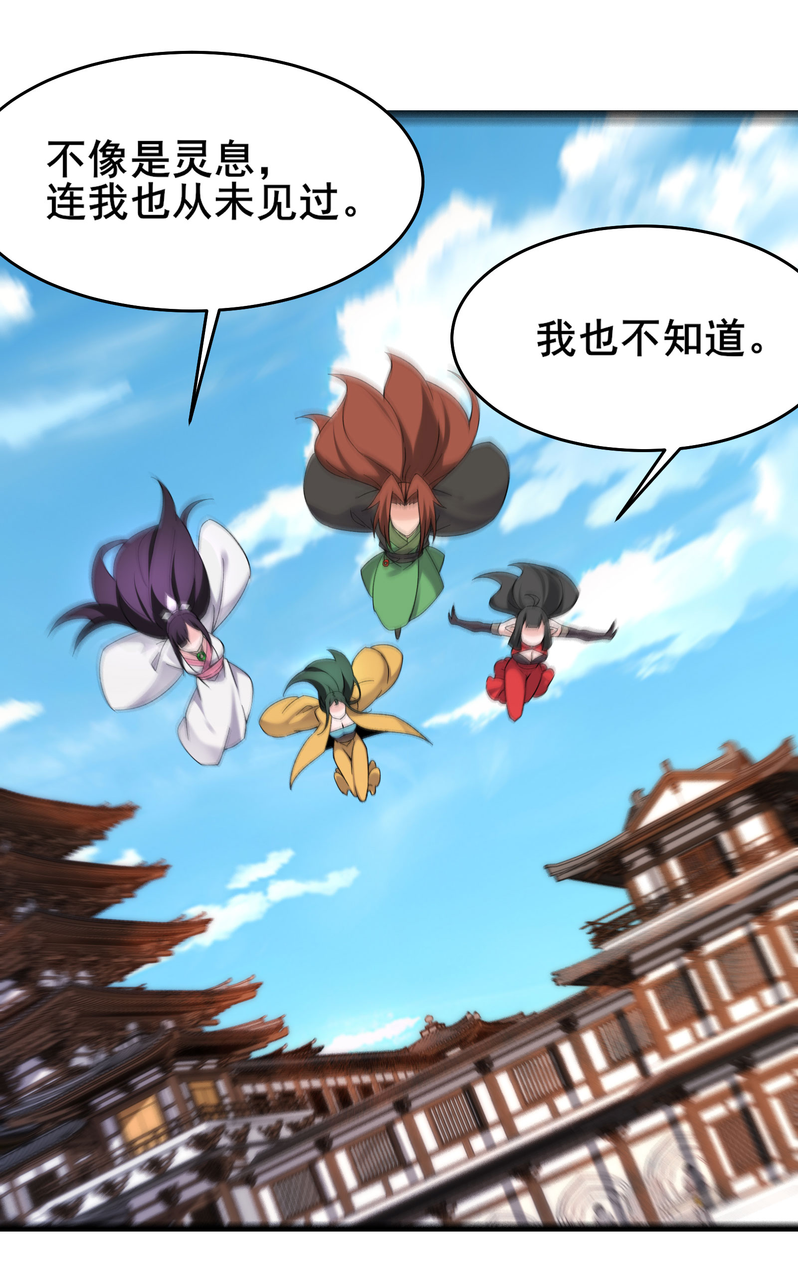 🍣徒弟都是女魔头 第225话 长生之门 第1页