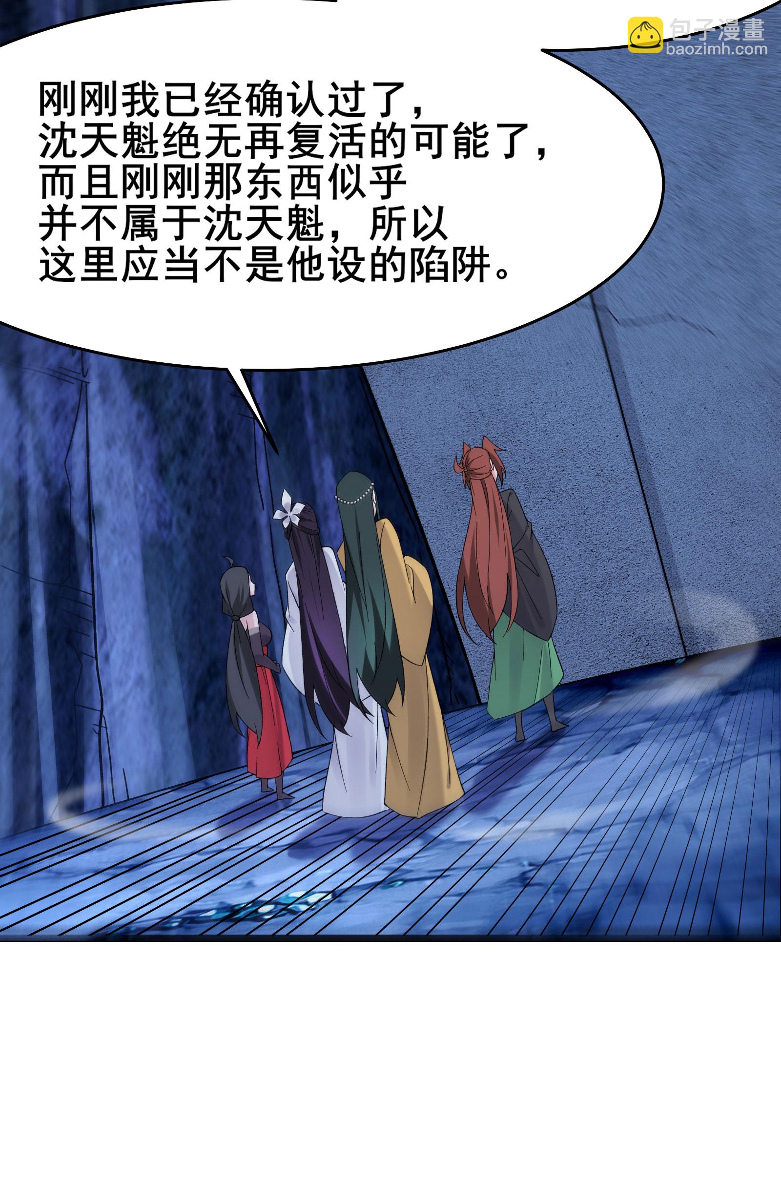 🍣徒弟都是女魔头 第225话 长生之门 第10页