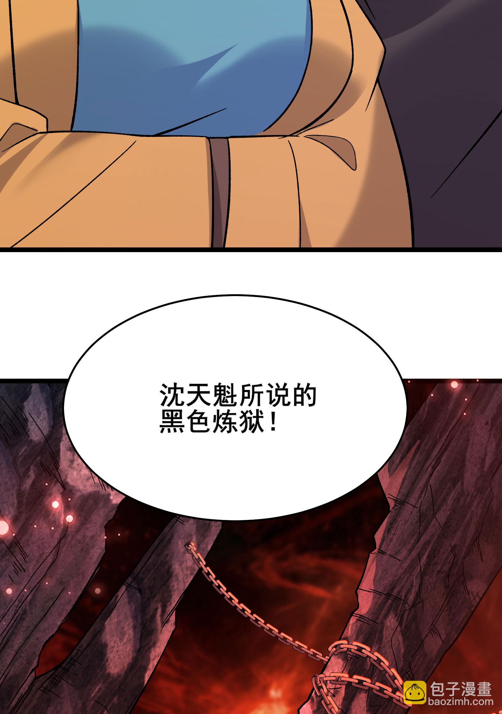 🍣徒弟都是女魔头 第225话 长生之门 第16页