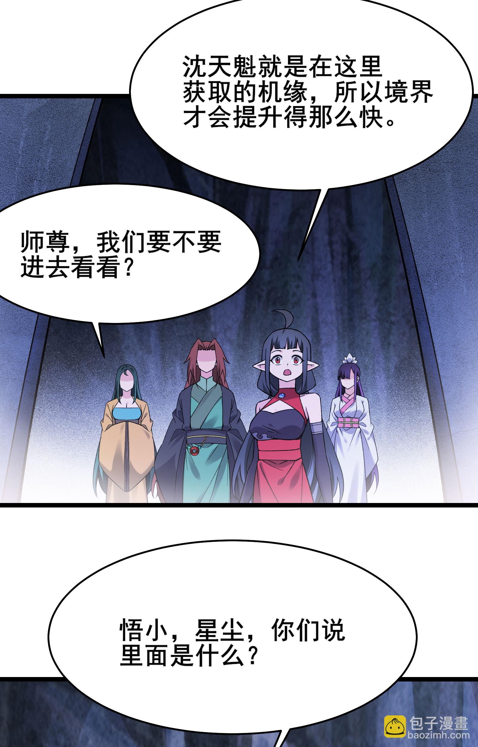🍣徒弟都是女魔头 第225话 长生之门 第18页