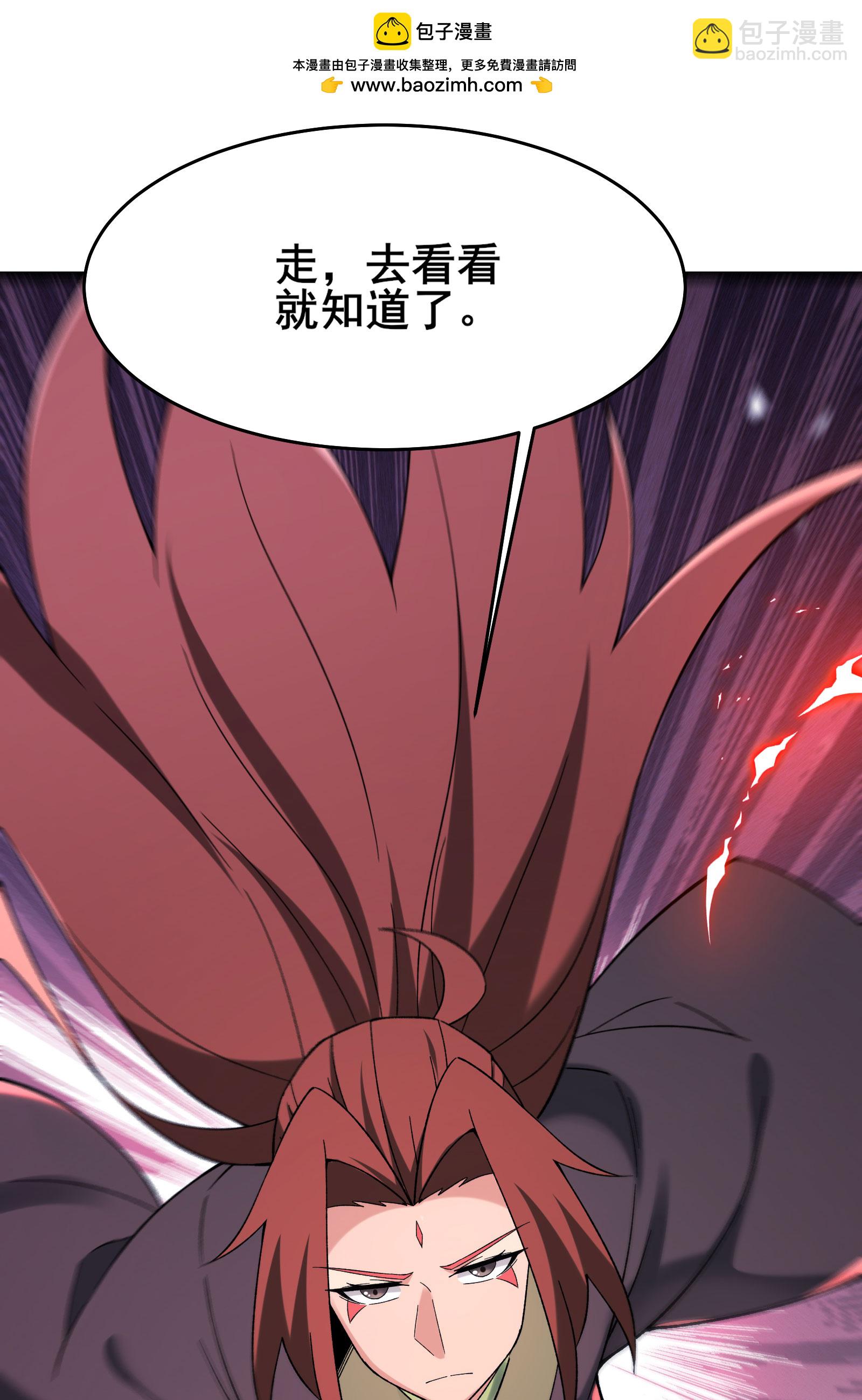 🍣徒弟都是女魔头 第225话 长生之门 第2页